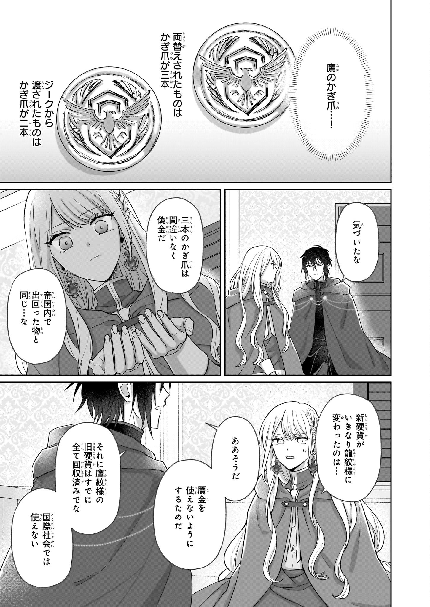 Shi ni Modori Kimijo wa Kurikaesu Sekai wo Owarasetai - Chapter 4.1 - Page 15