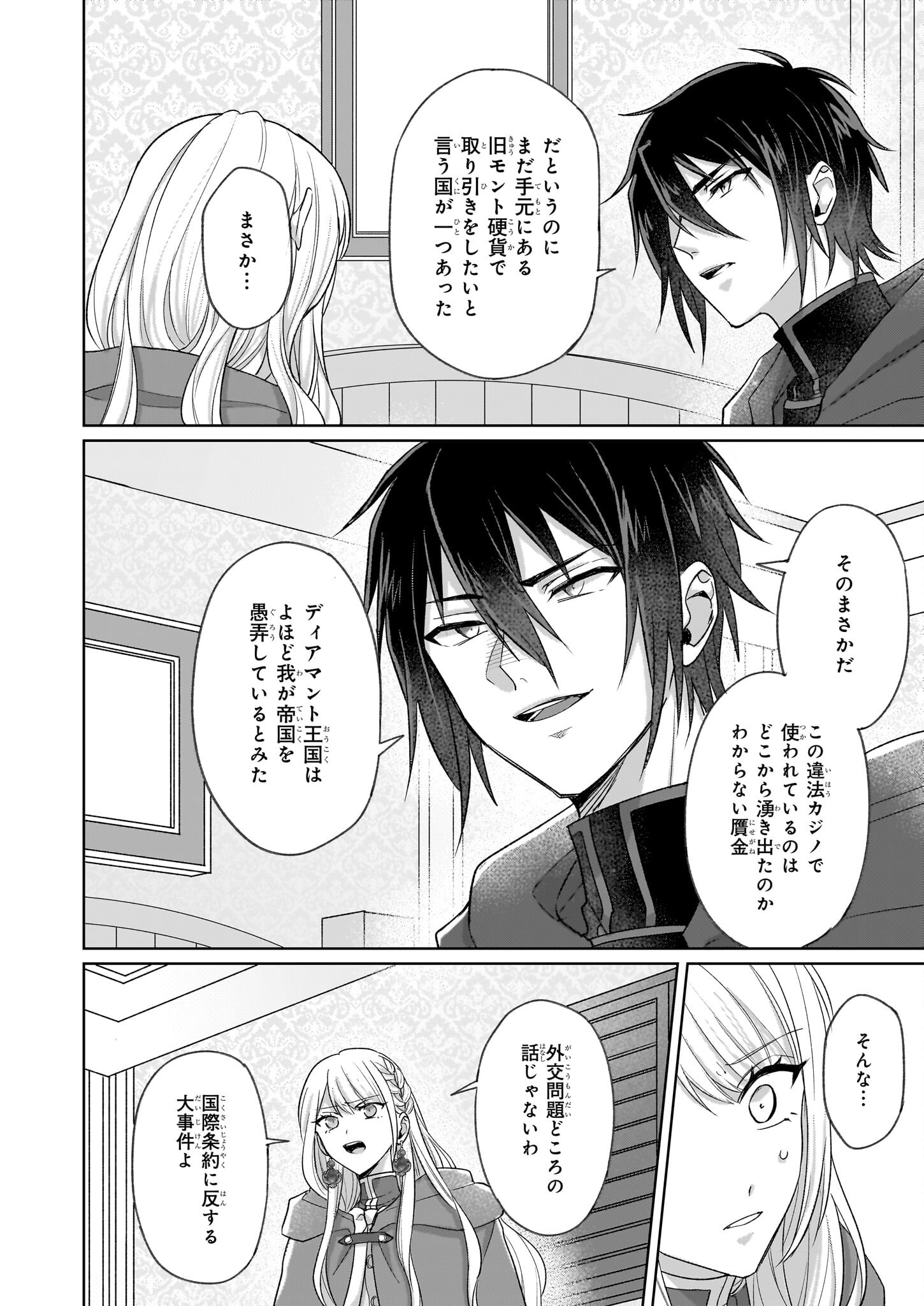 Shi ni Modori Kimijo wa Kurikaesu Sekai wo Owarasetai - Chapter 4.1 - Page 16