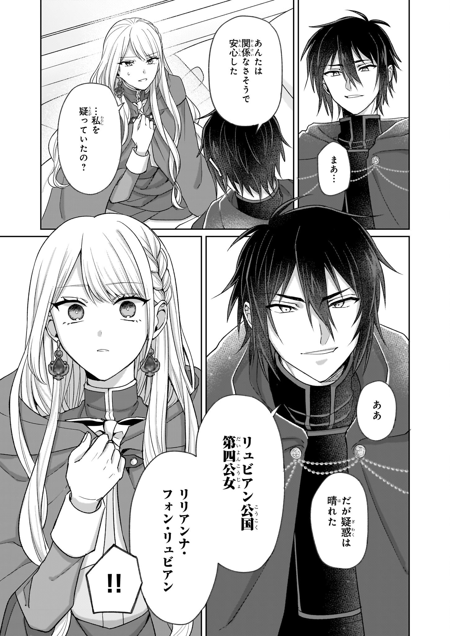 Shi ni Modori Kimijo wa Kurikaesu Sekai wo Owarasetai - Chapter 4.1 - Page 17