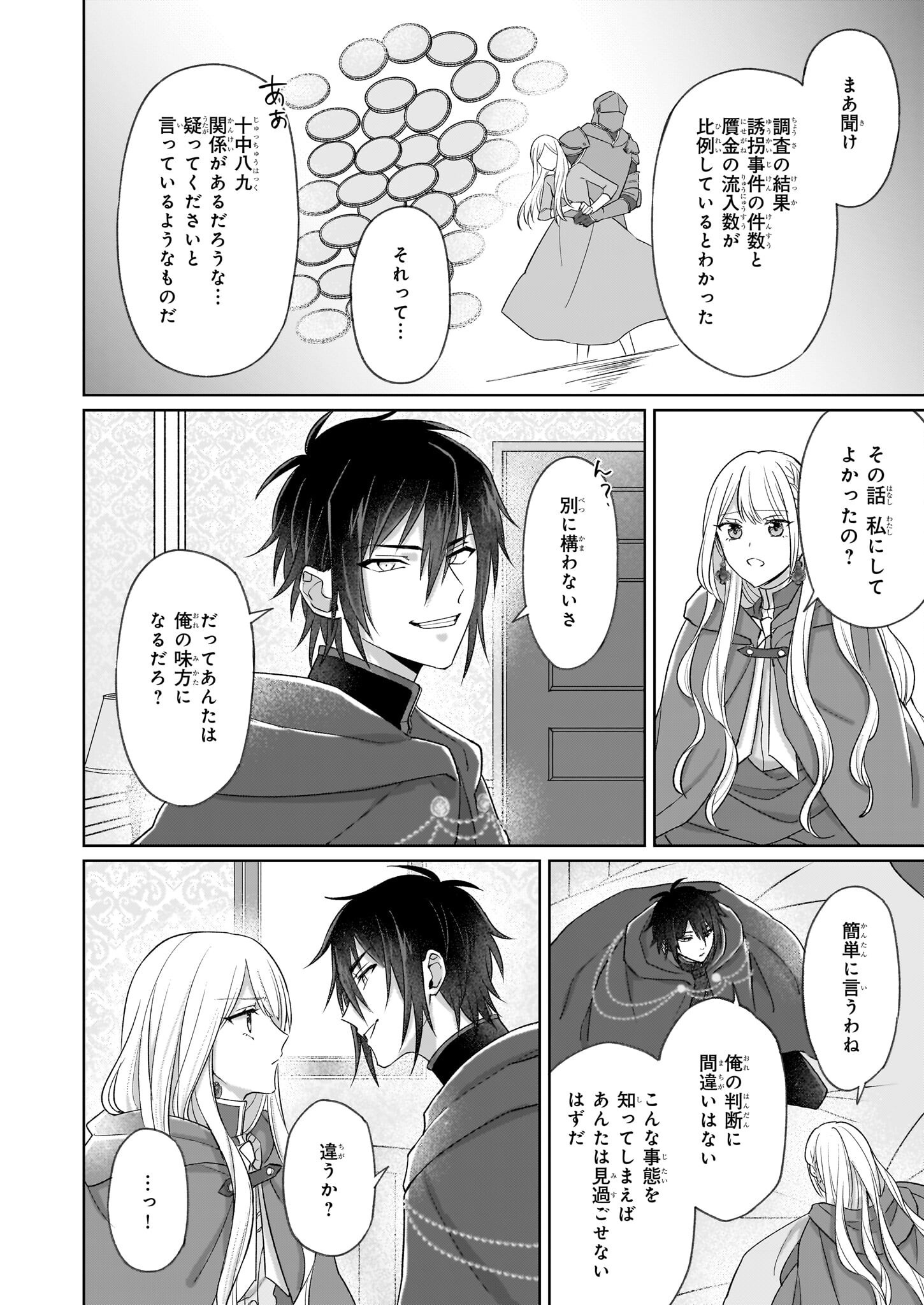 Shi ni Modori Kimijo wa Kurikaesu Sekai wo Owarasetai - Chapter 4.1 - Page 18