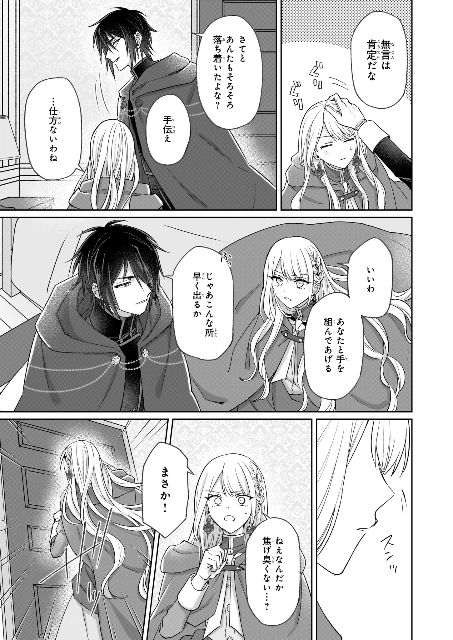 Shi ni Modori Kimijo wa Kurikaesu Sekai wo Owarasetai - Chapter 4.1 - Page 19