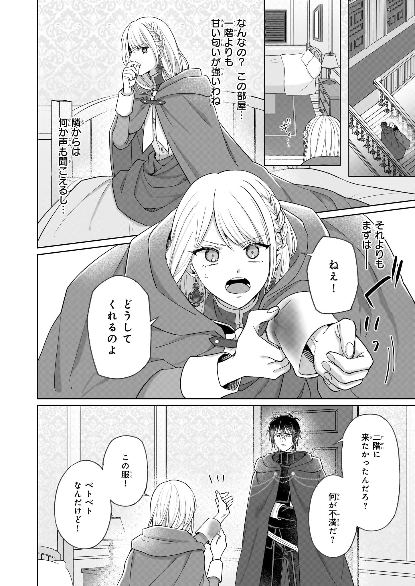 Shi ni Modori Kimijo wa Kurikaesu Sekai wo Owarasetai - Chapter 4.1 - Page 2