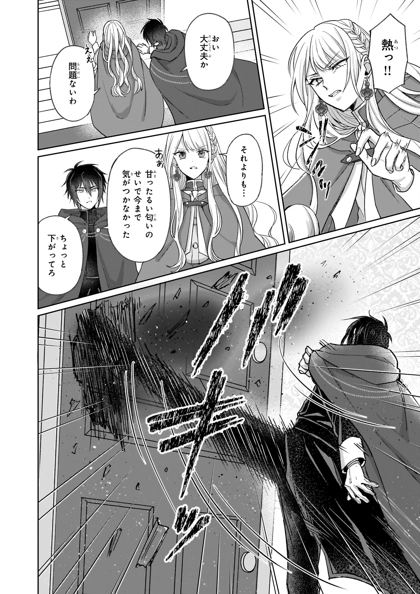 Shi ni Modori Kimijo wa Kurikaesu Sekai wo Owarasetai - Chapter 4.1 - Page 20