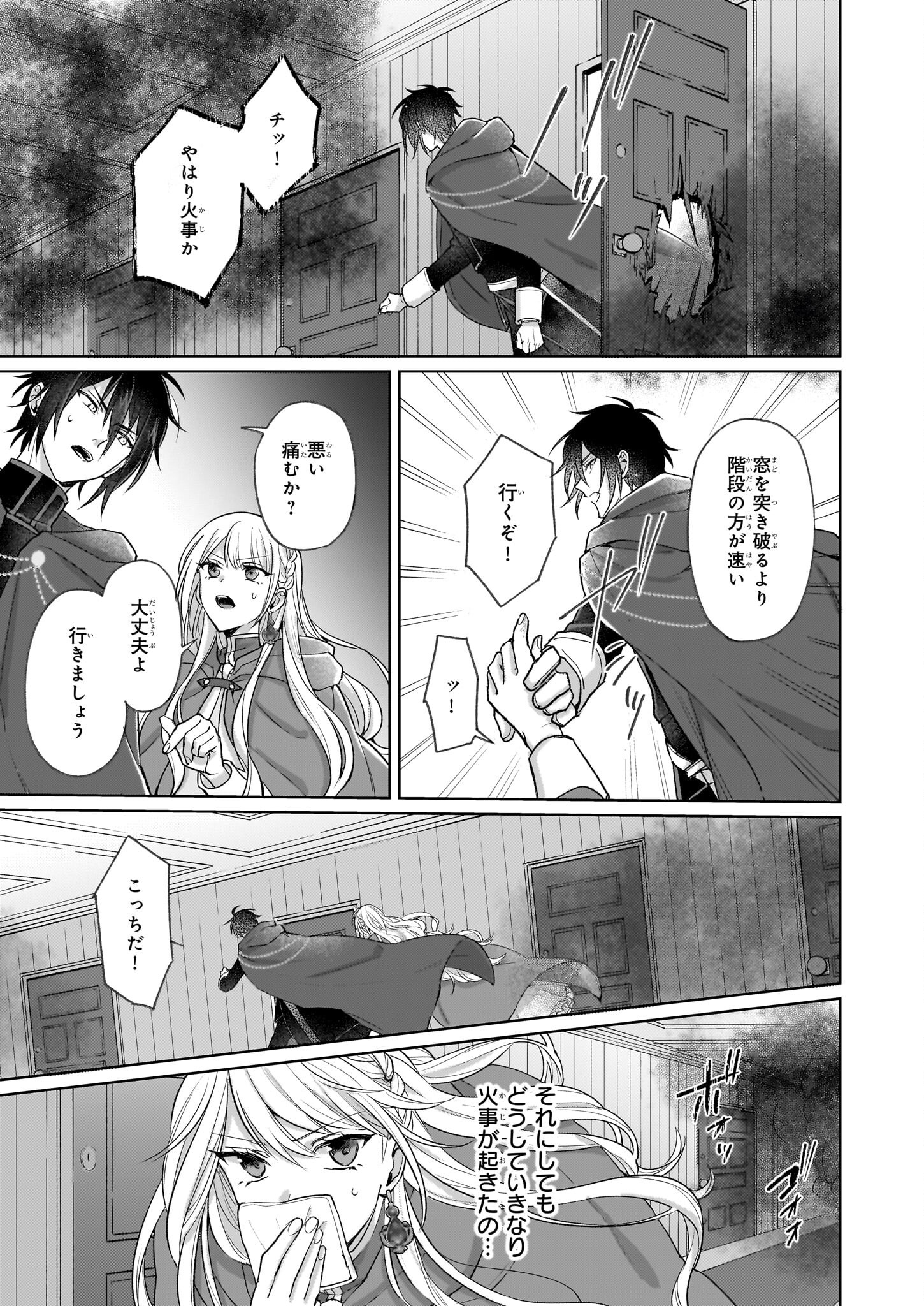 Shi ni Modori Kimijo wa Kurikaesu Sekai wo Owarasetai - Chapter 4.1 - Page 21