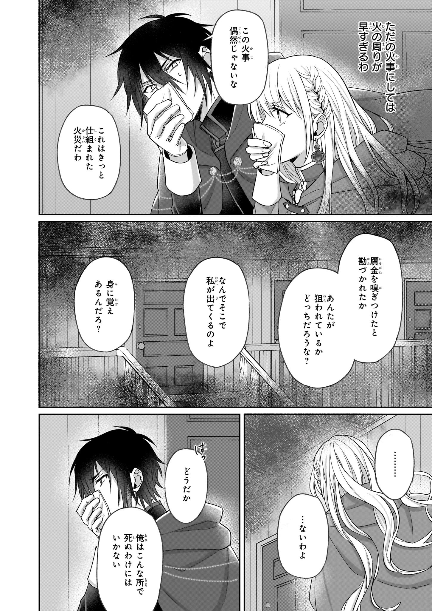 Shi ni Modori Kimijo wa Kurikaesu Sekai wo Owarasetai - Chapter 4.1 - Page 22