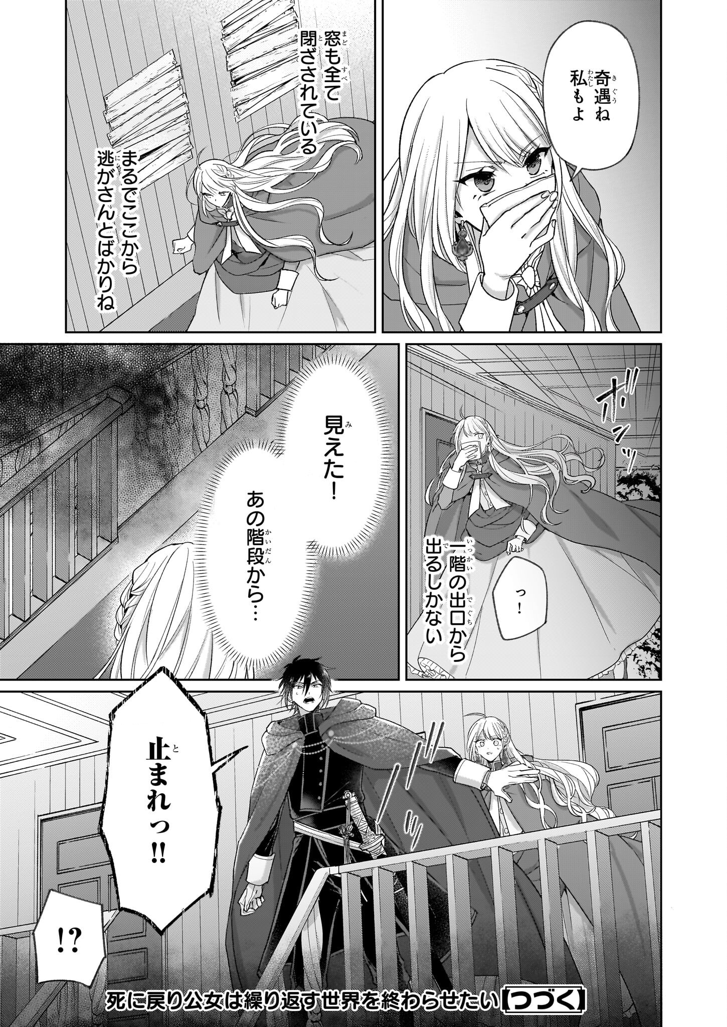 Shi ni Modori Kimijo wa Kurikaesu Sekai wo Owarasetai - Chapter 4.1 - Page 23