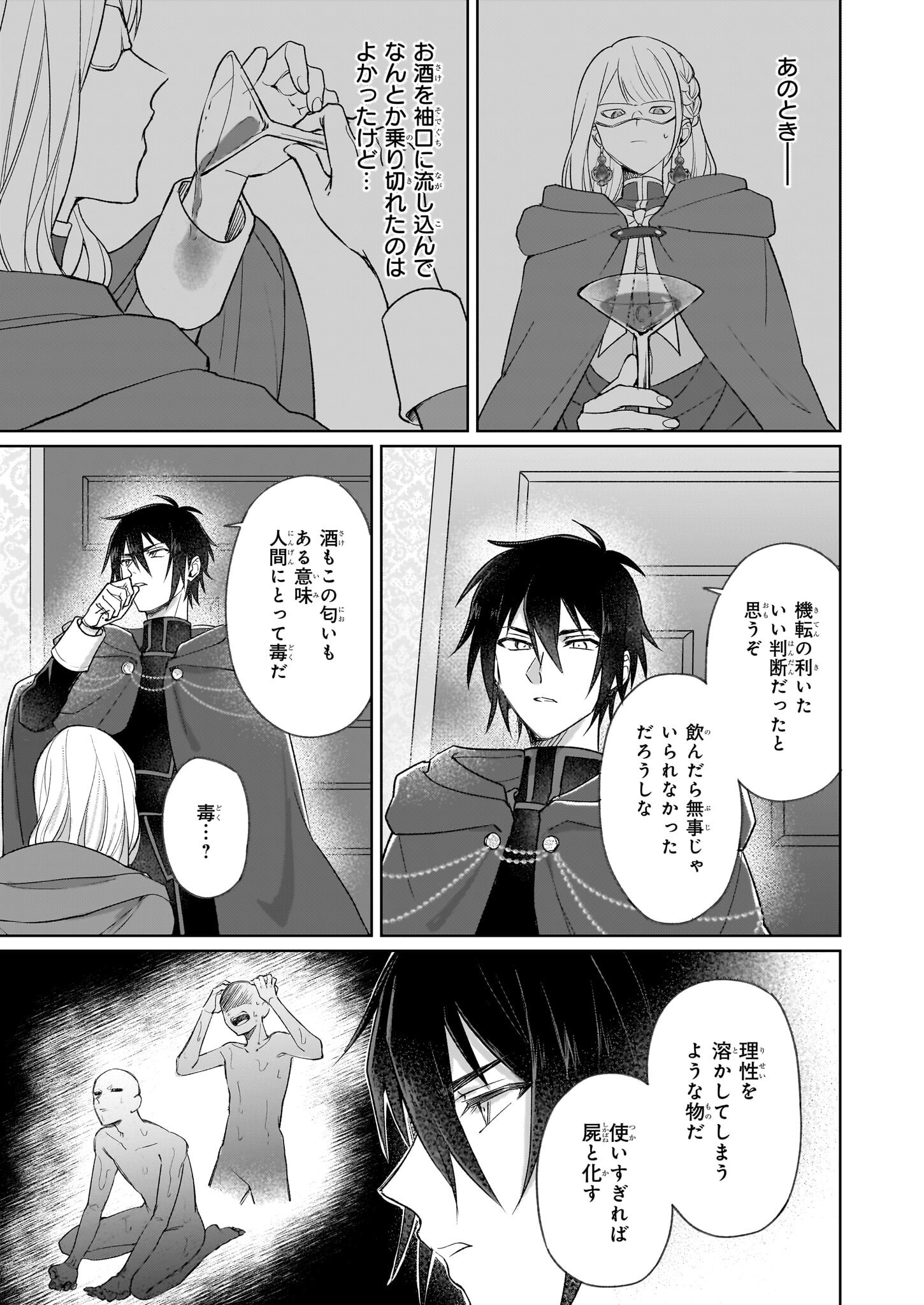 Shi ni Modori Kimijo wa Kurikaesu Sekai wo Owarasetai - Chapter 4.1 - Page 3