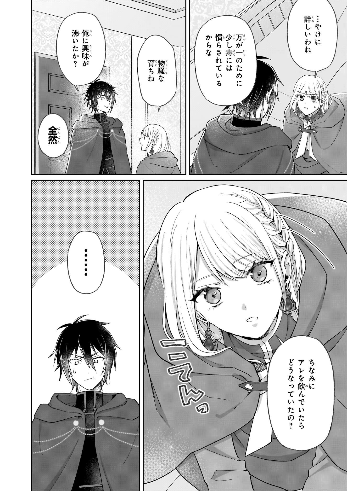 Shi ni Modori Kimijo wa Kurikaesu Sekai wo Owarasetai - Chapter 4.1 - Page 4