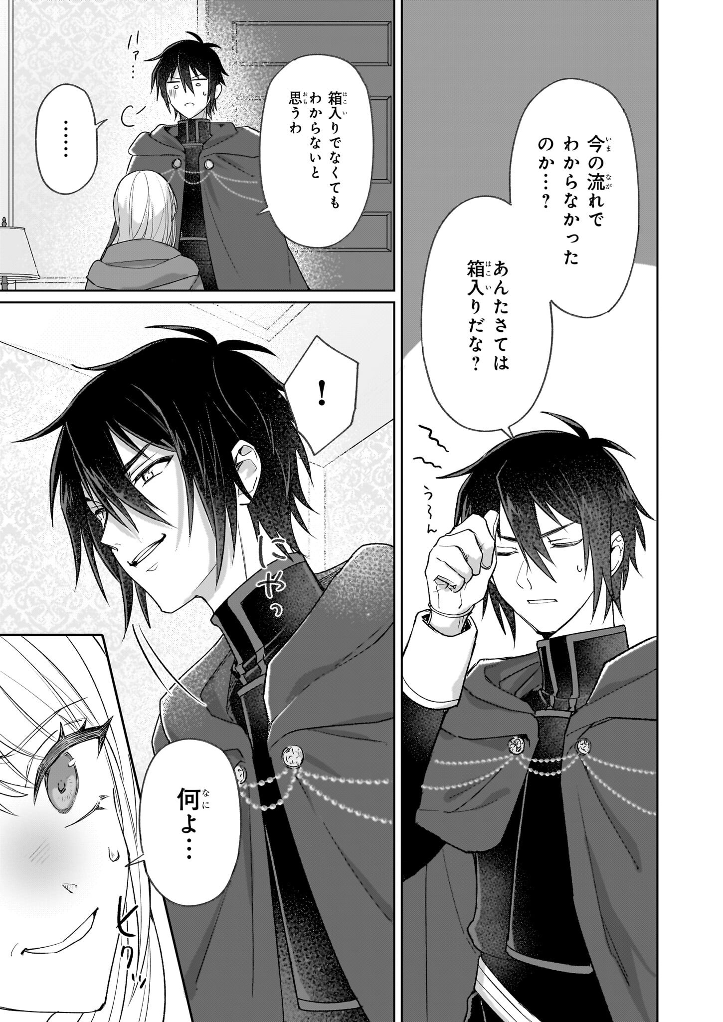 Shi ni Modori Kimijo wa Kurikaesu Sekai wo Owarasetai - Chapter 4.1 - Page 5