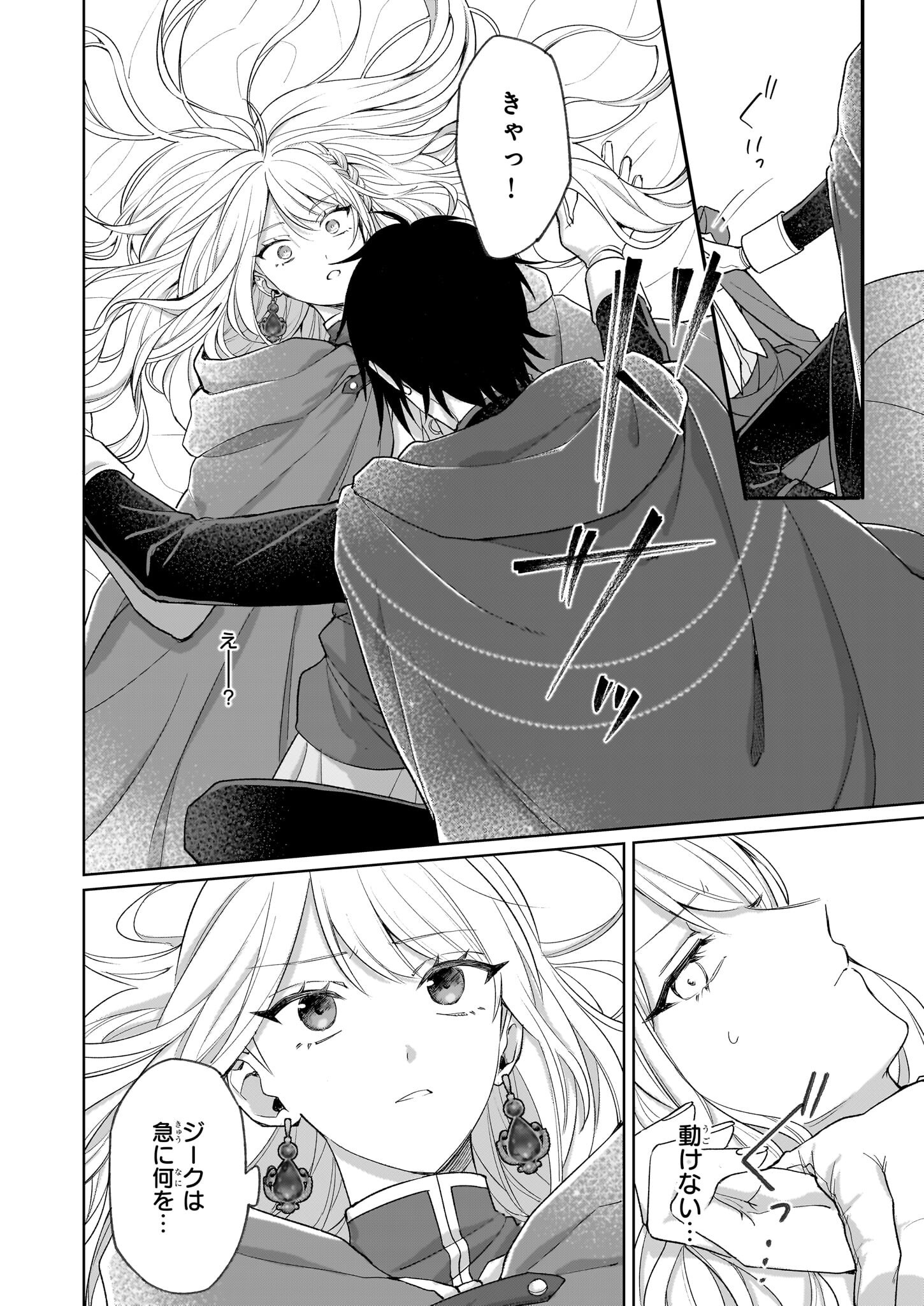 Shi ni Modori Kimijo wa Kurikaesu Sekai wo Owarasetai - Chapter 4.1 - Page 6