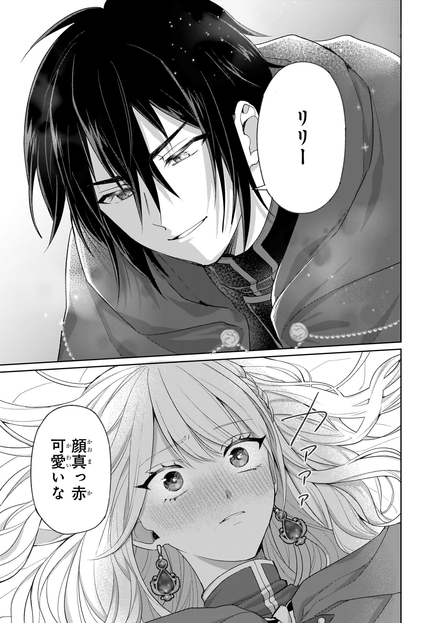 Shi ni Modori Kimijo wa Kurikaesu Sekai wo Owarasetai - Chapter 4.1 - Page 7