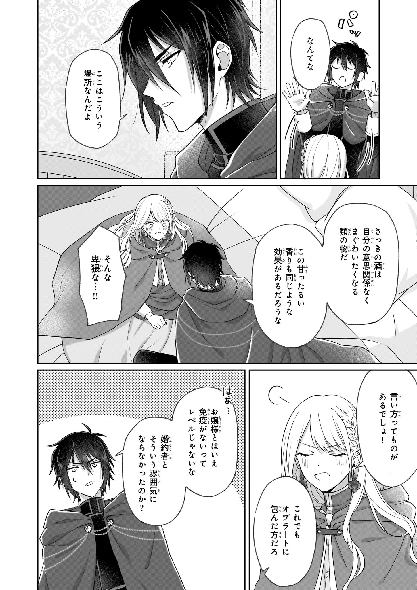 Shi ni Modori Kimijo wa Kurikaesu Sekai wo Owarasetai - Chapter 4.1 - Page 8