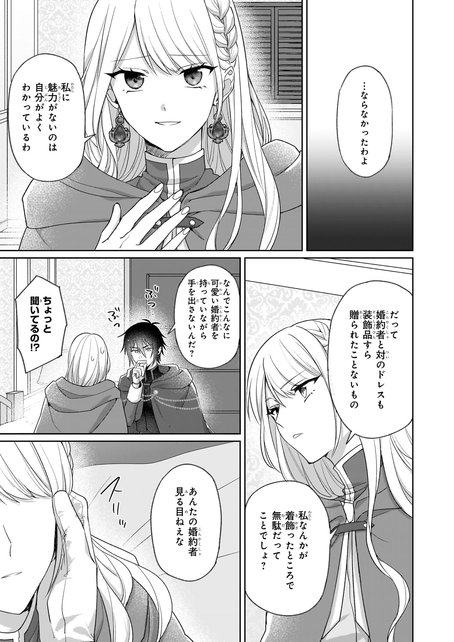 Shi ni Modori Kimijo wa Kurikaesu Sekai wo Owarasetai - Chapter 4.1 - Page 9