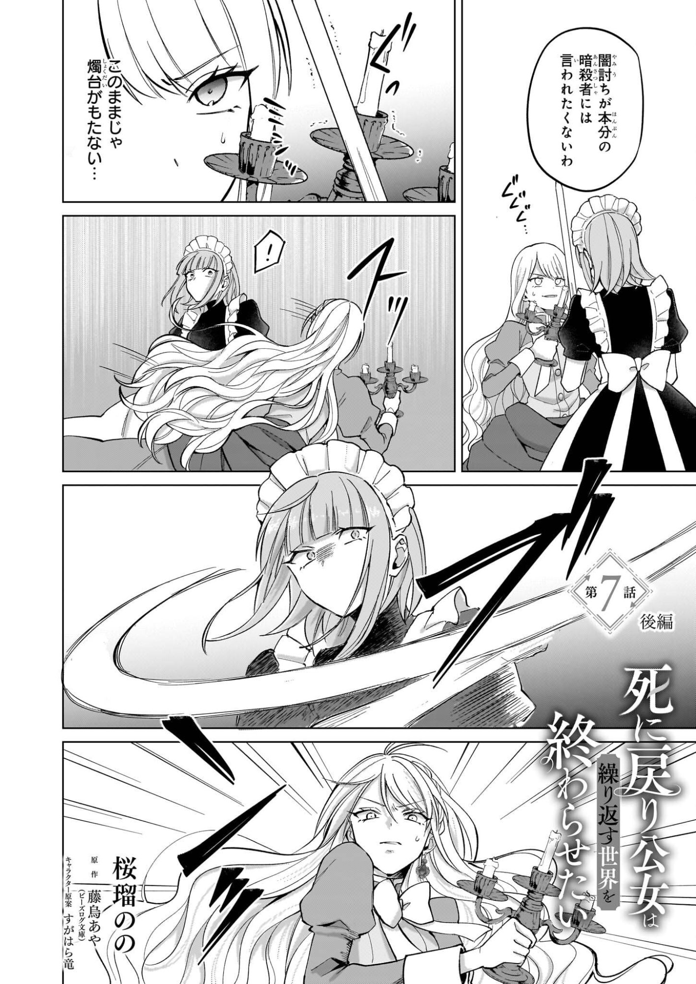 Shi ni Modori Kimijo wa Kurikaesu Sekai wo Owarasetai - Chapter 7.2 - Page 1