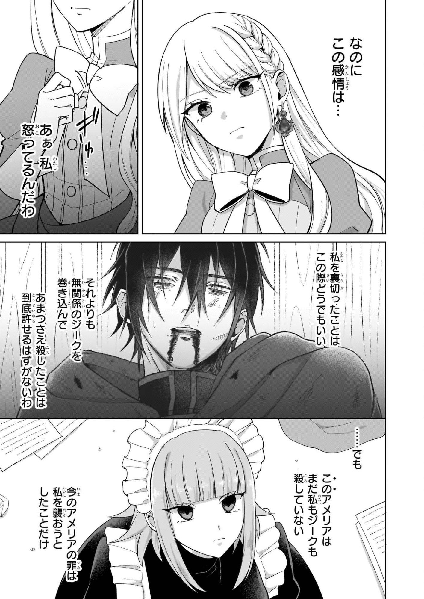 Shi ni Modori Kimijo wa Kurikaesu Sekai wo Owarasetai - Chapter 7.2 - Page 10