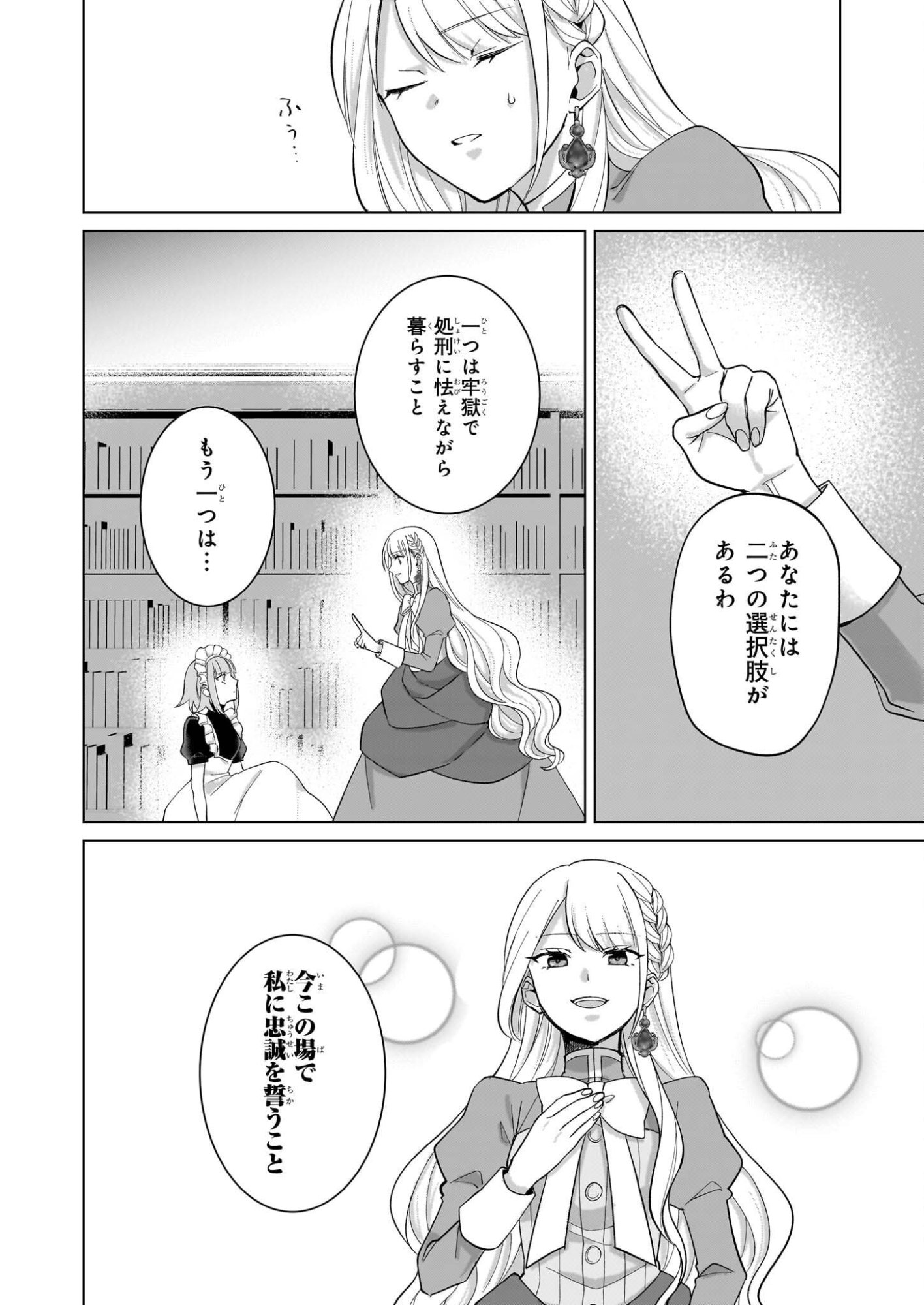 Shi ni Modori Kimijo wa Kurikaesu Sekai wo Owarasetai - Chapter 7.2 - Page 11