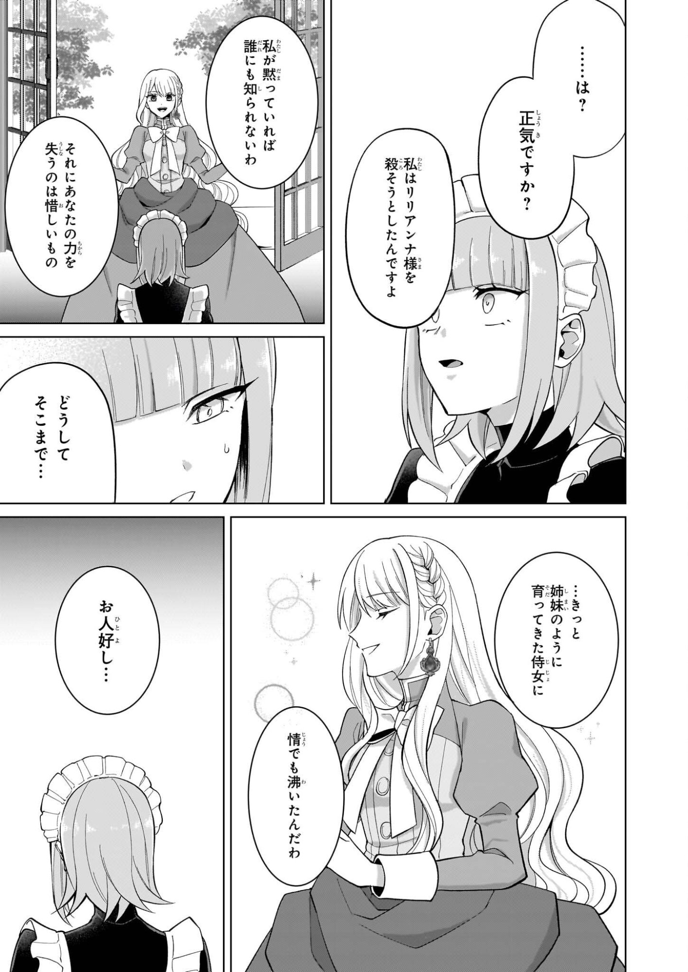 Shi ni Modori Kimijo wa Kurikaesu Sekai wo Owarasetai - Chapter 7.2 - Page 12