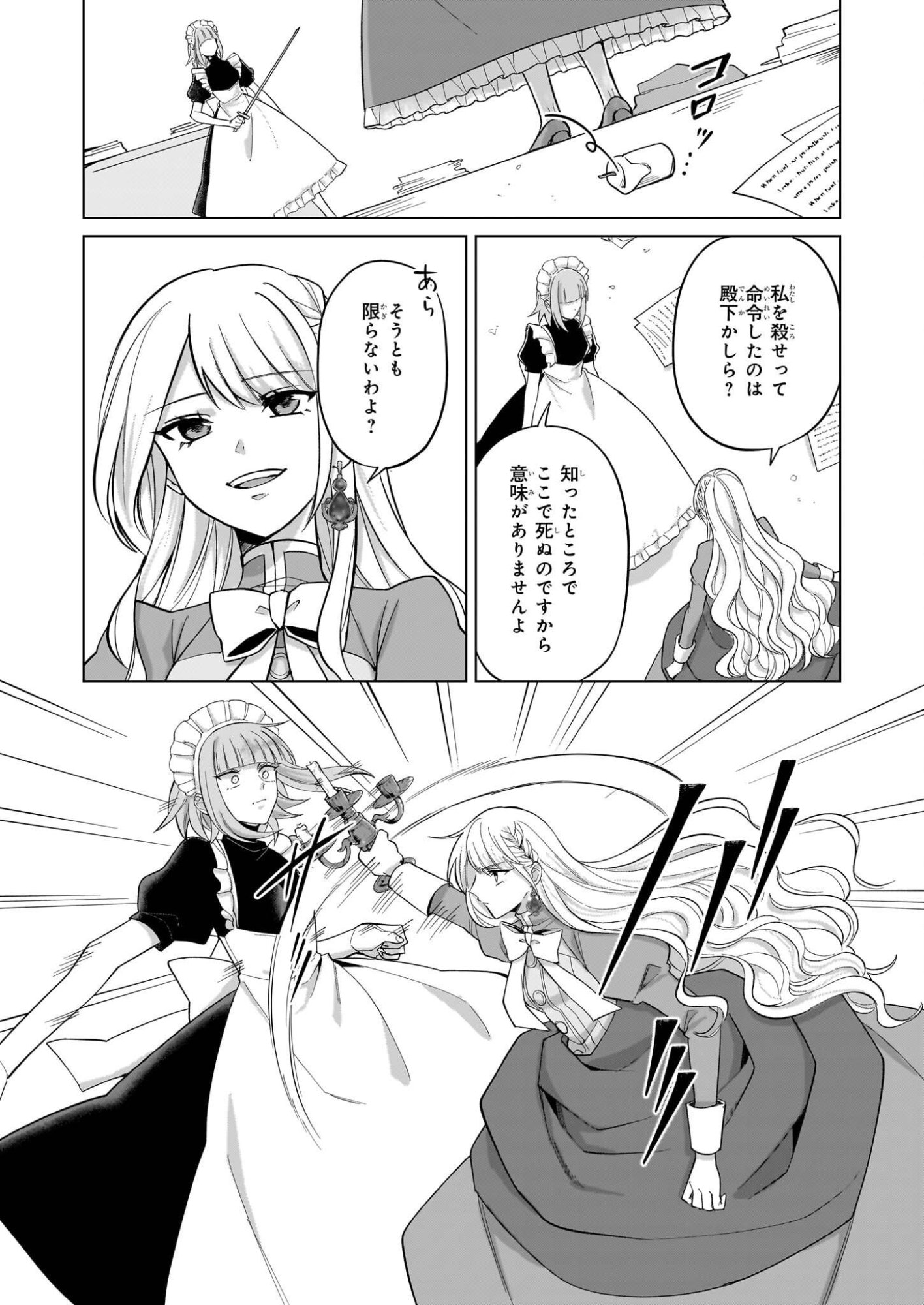 Shi ni Modori Kimijo wa Kurikaesu Sekai wo Owarasetai - Chapter 7.2 - Page 2