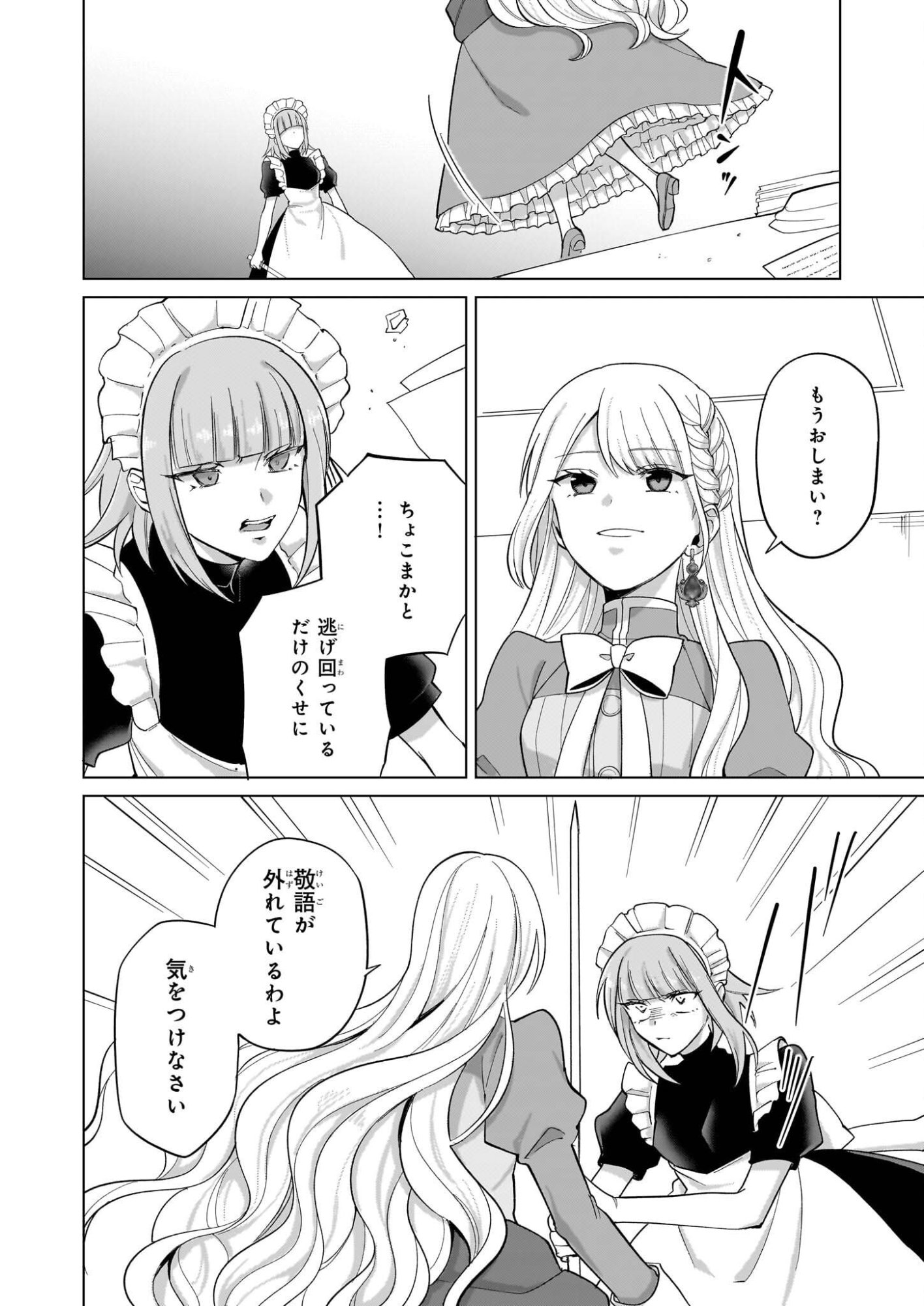 Shi ni Modori Kimijo wa Kurikaesu Sekai wo Owarasetai - Chapter 7.2 - Page 5