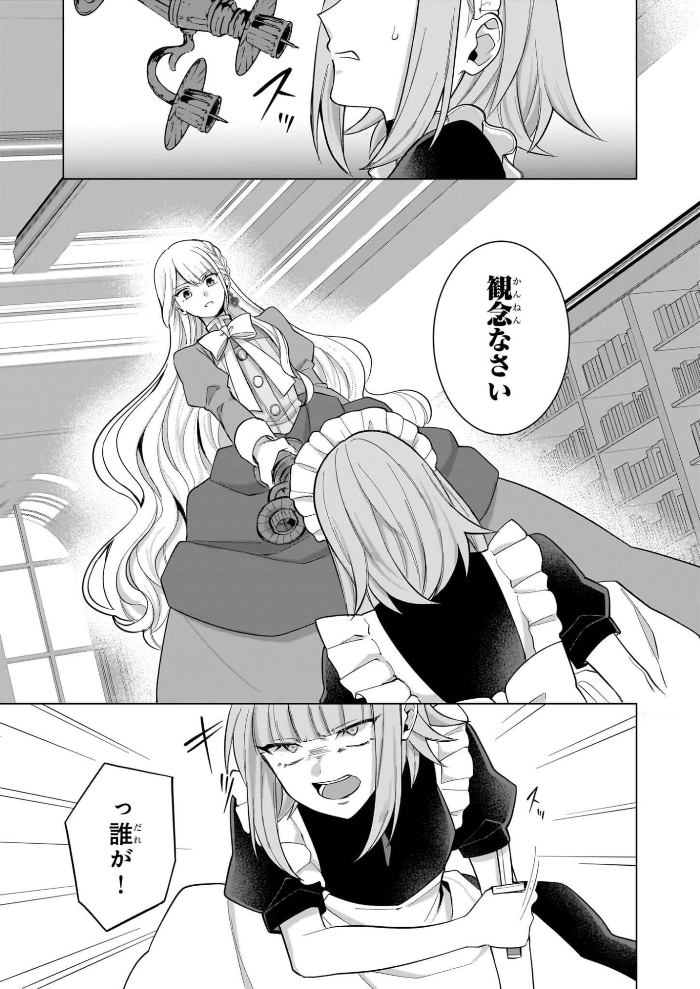 Shi ni Modori Kimijo wa Kurikaesu Sekai wo Owarasetai - Chapter 7.2 - Page 8
