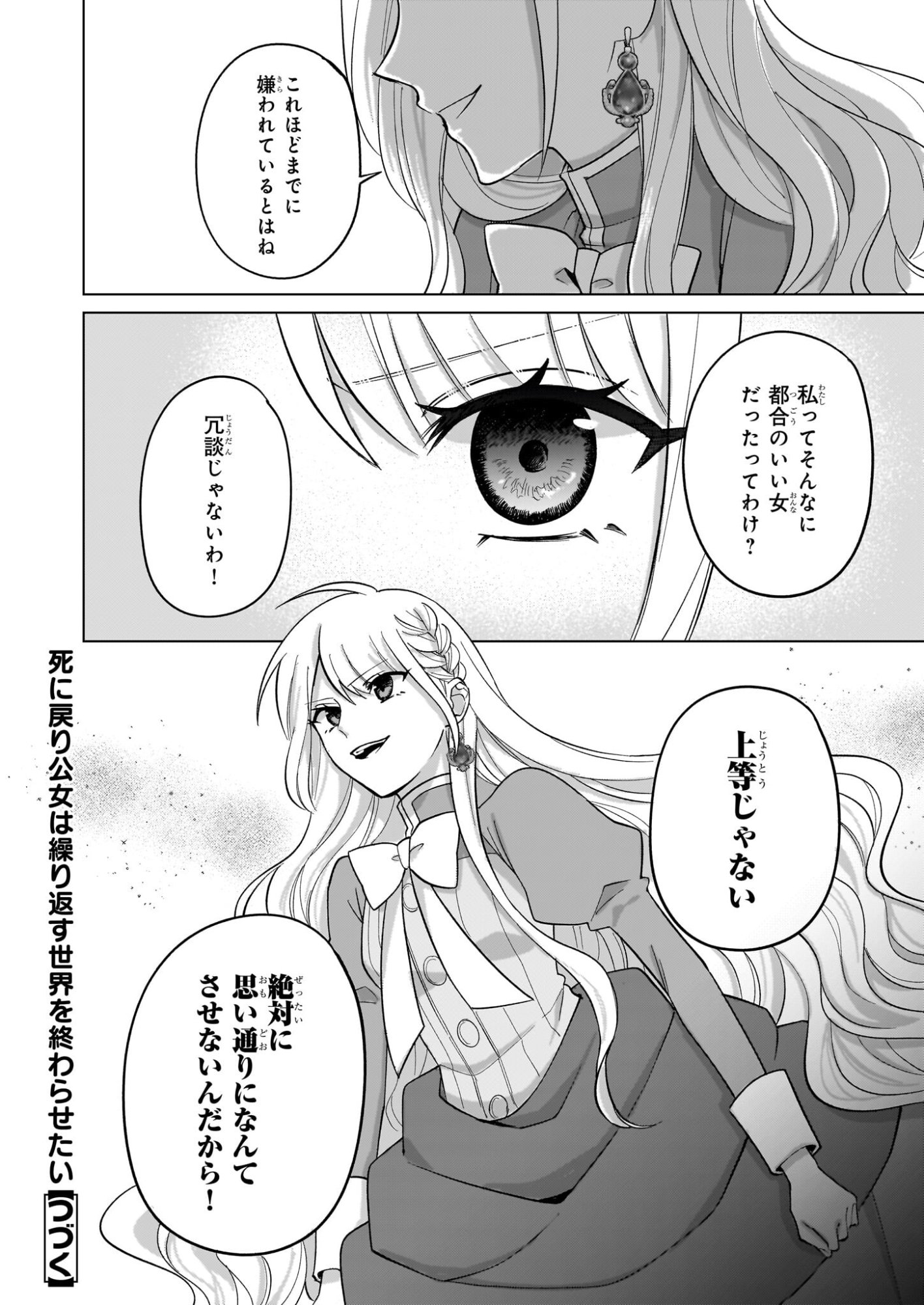 Shi ni Modori Kimijo wa Kurikaesu Sekai wo Owarasetai - Chapter 8 - Page 12