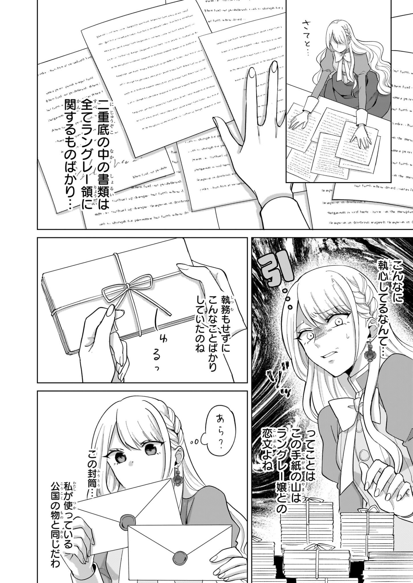 Shi ni Modori Kimijo wa Kurikaesu Sekai wo Owarasetai - Chapter 8 - Page 2