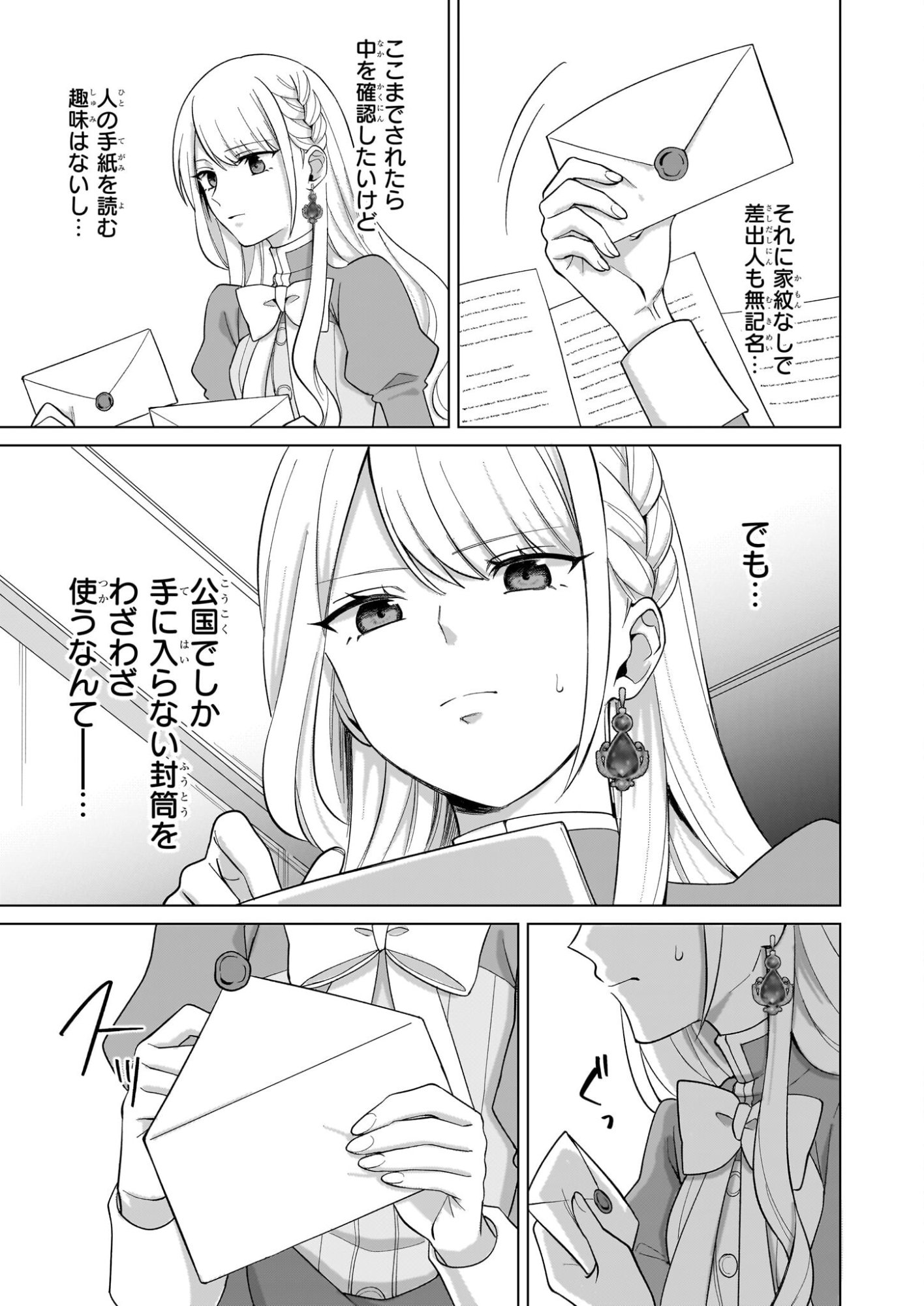 Shi ni Modori Kimijo wa Kurikaesu Sekai wo Owarasetai - Chapter 8 - Page 3