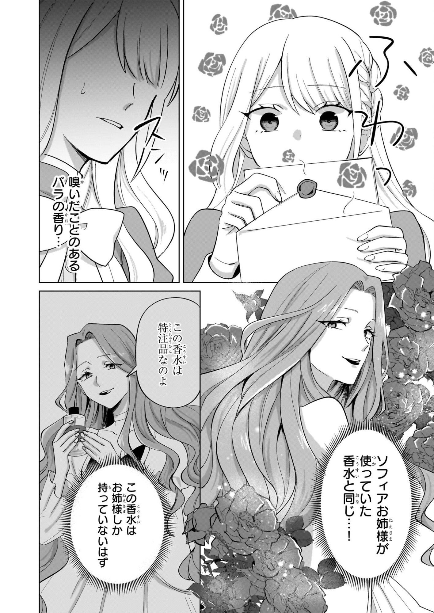 Shi ni Modori Kimijo wa Kurikaesu Sekai wo Owarasetai - Chapter 8 - Page 4