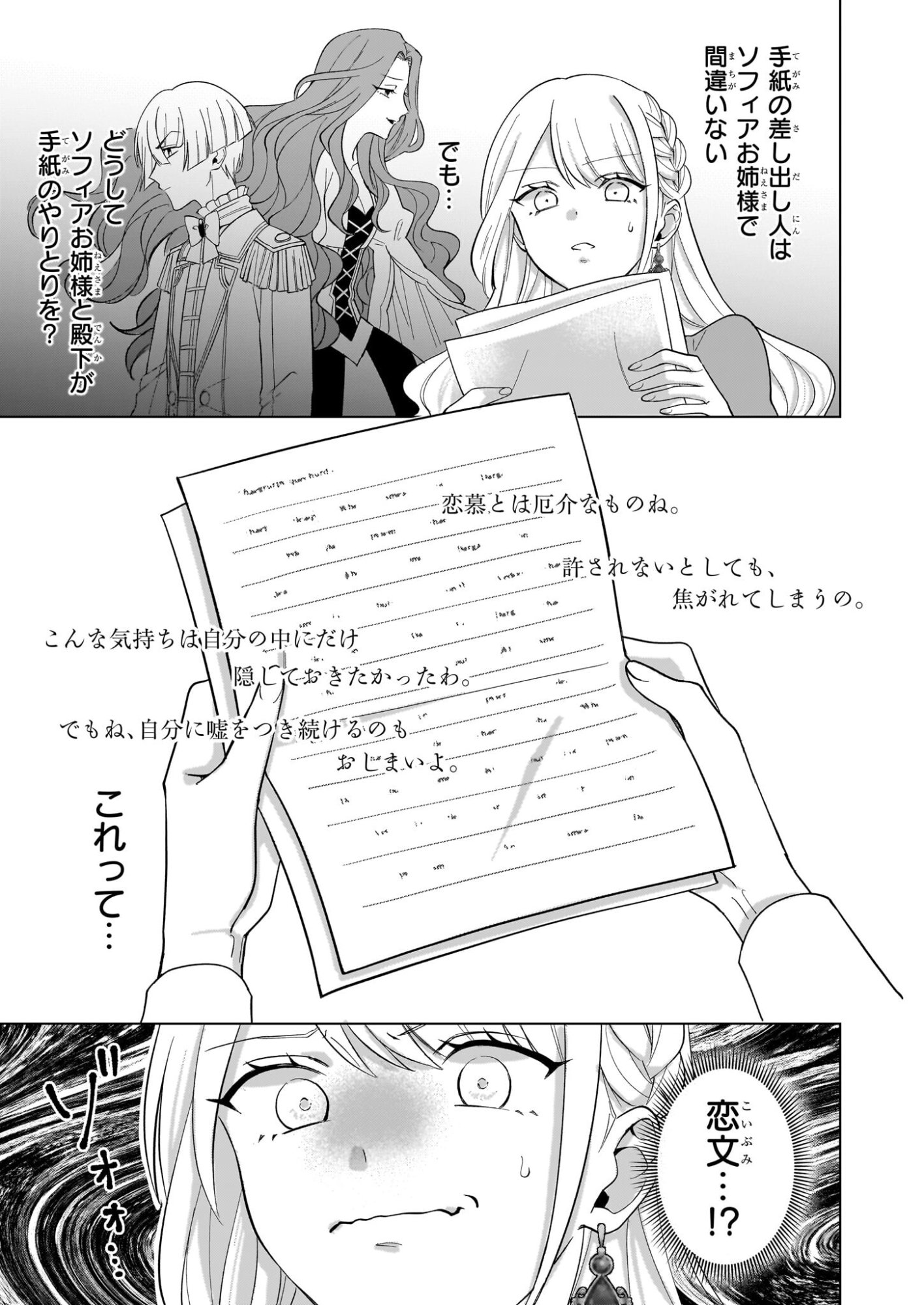 Shi ni Modori Kimijo wa Kurikaesu Sekai wo Owarasetai - Chapter 8 - Page 5