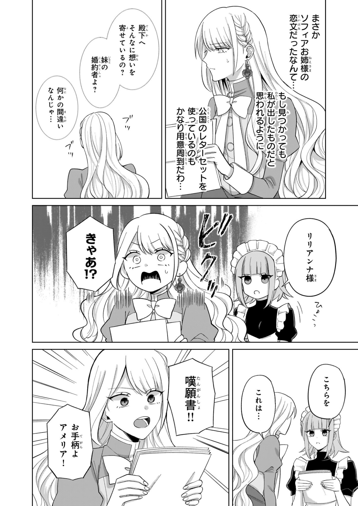 Shi ni Modori Kimijo wa Kurikaesu Sekai wo Owarasetai - Chapter 8 - Page 6