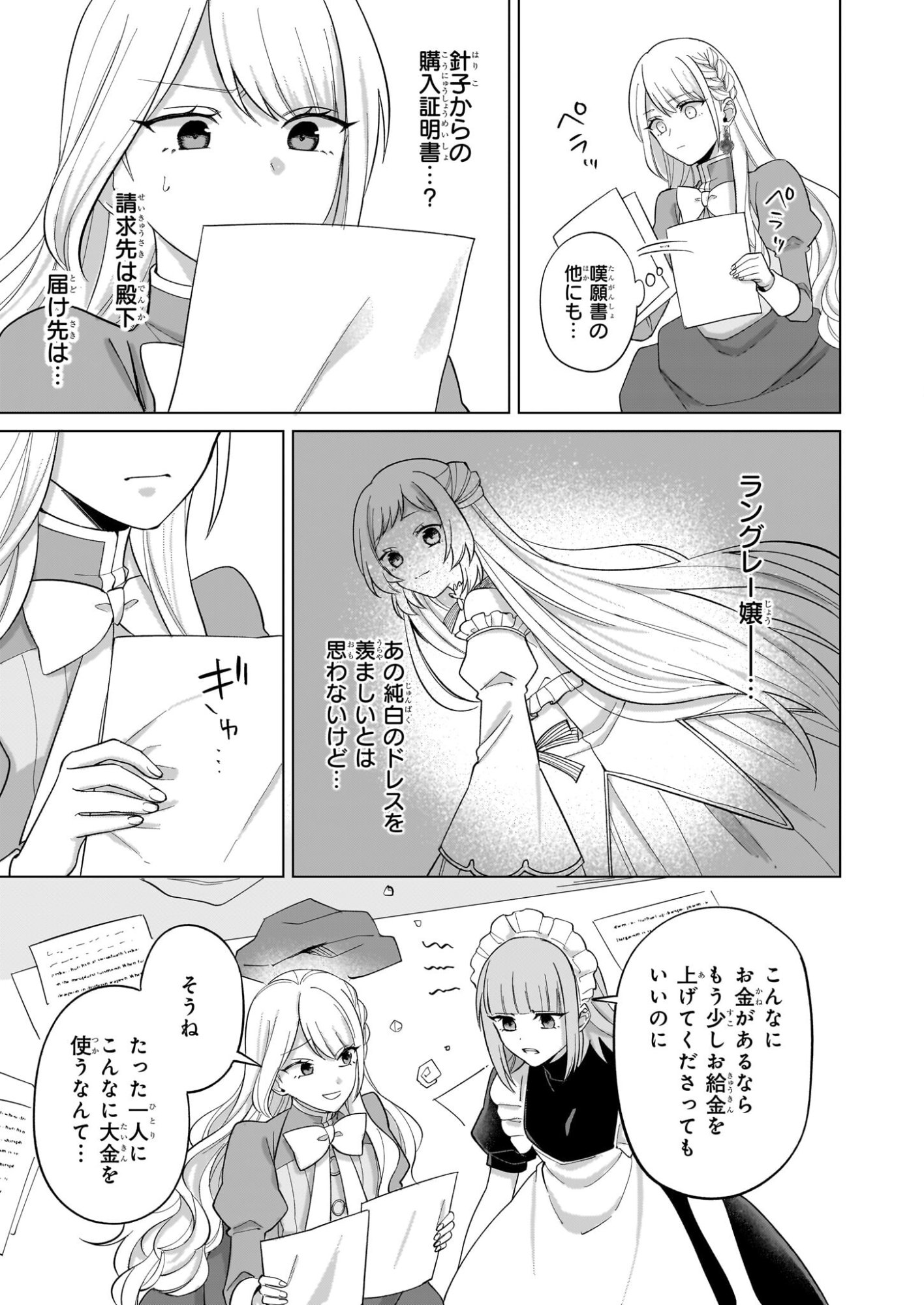 Shi ni Modori Kimijo wa Kurikaesu Sekai wo Owarasetai - Chapter 8 - Page 7