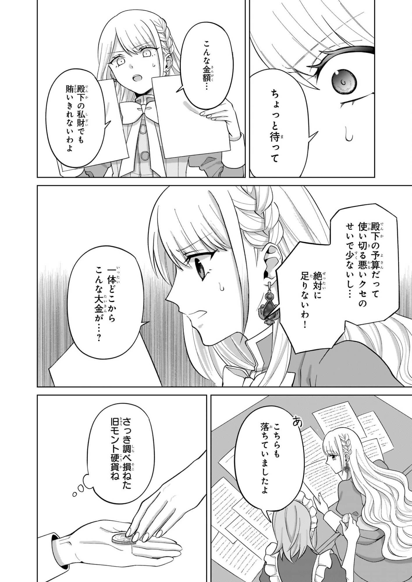 Shi ni Modori Kimijo wa Kurikaesu Sekai wo Owarasetai - Chapter 8 - Page 8