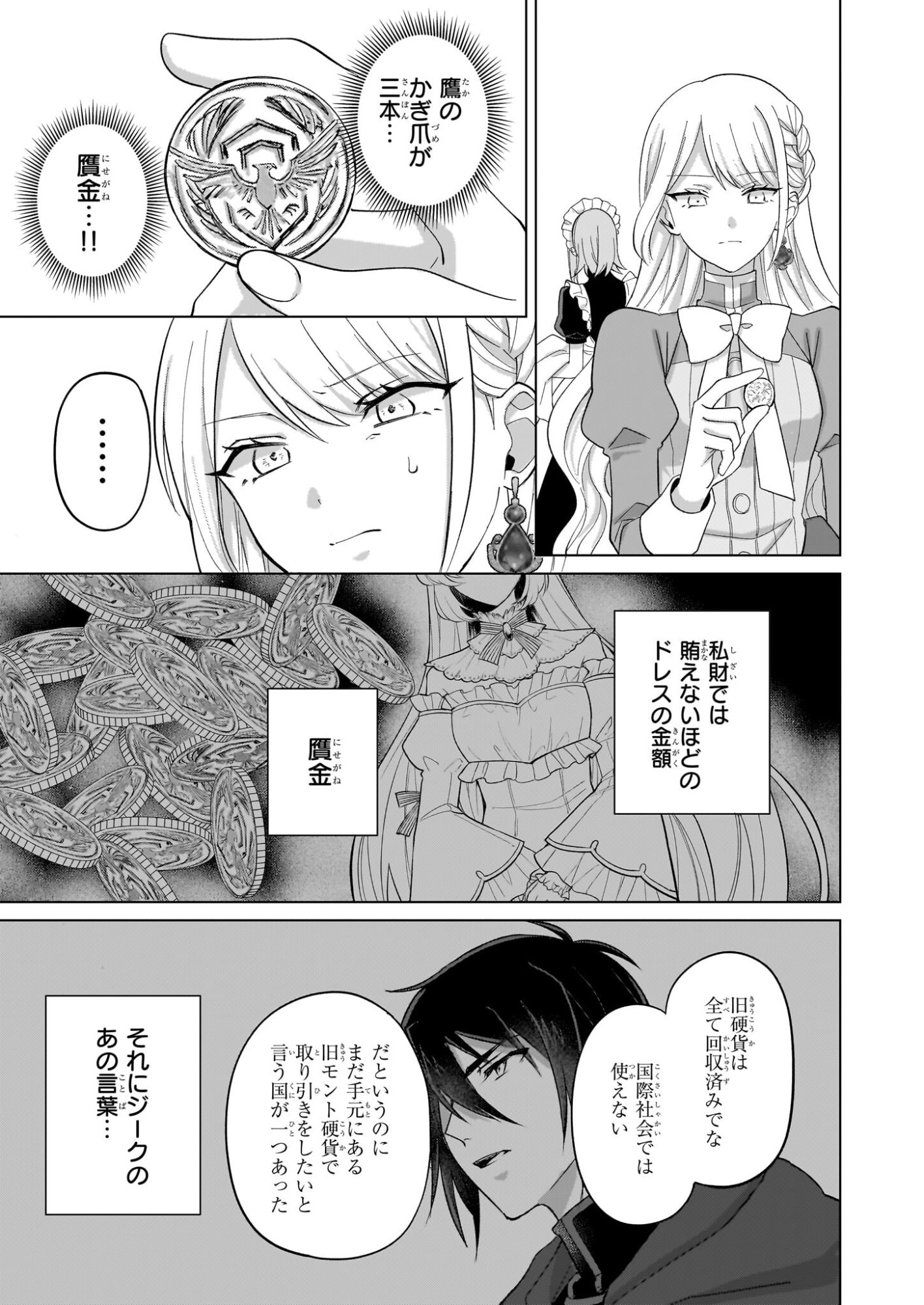 Shi ni Modori Kimijo wa Kurikaesu Sekai wo Owarasetai - Chapter 8 - Page 9