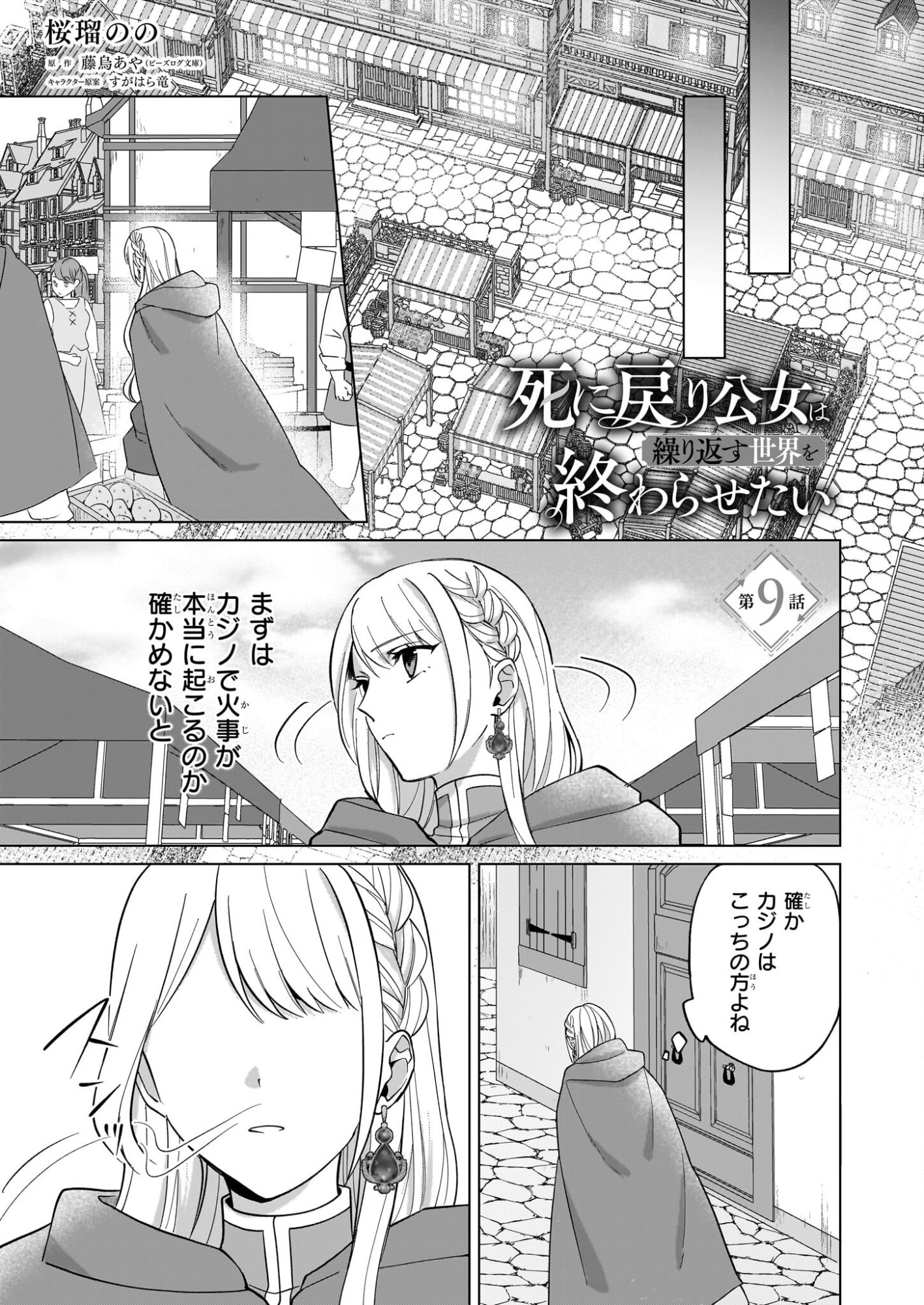 Shi ni Modori Kimijo wa Kurikaesu Sekai wo Owarasetai - Chapter 9 - Page 1