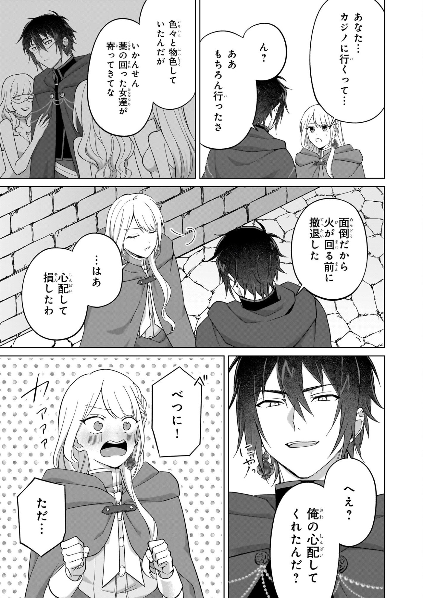 Shi ni Modori Kimijo wa Kurikaesu Sekai wo Owarasetai - Chapter 9 - Page 11