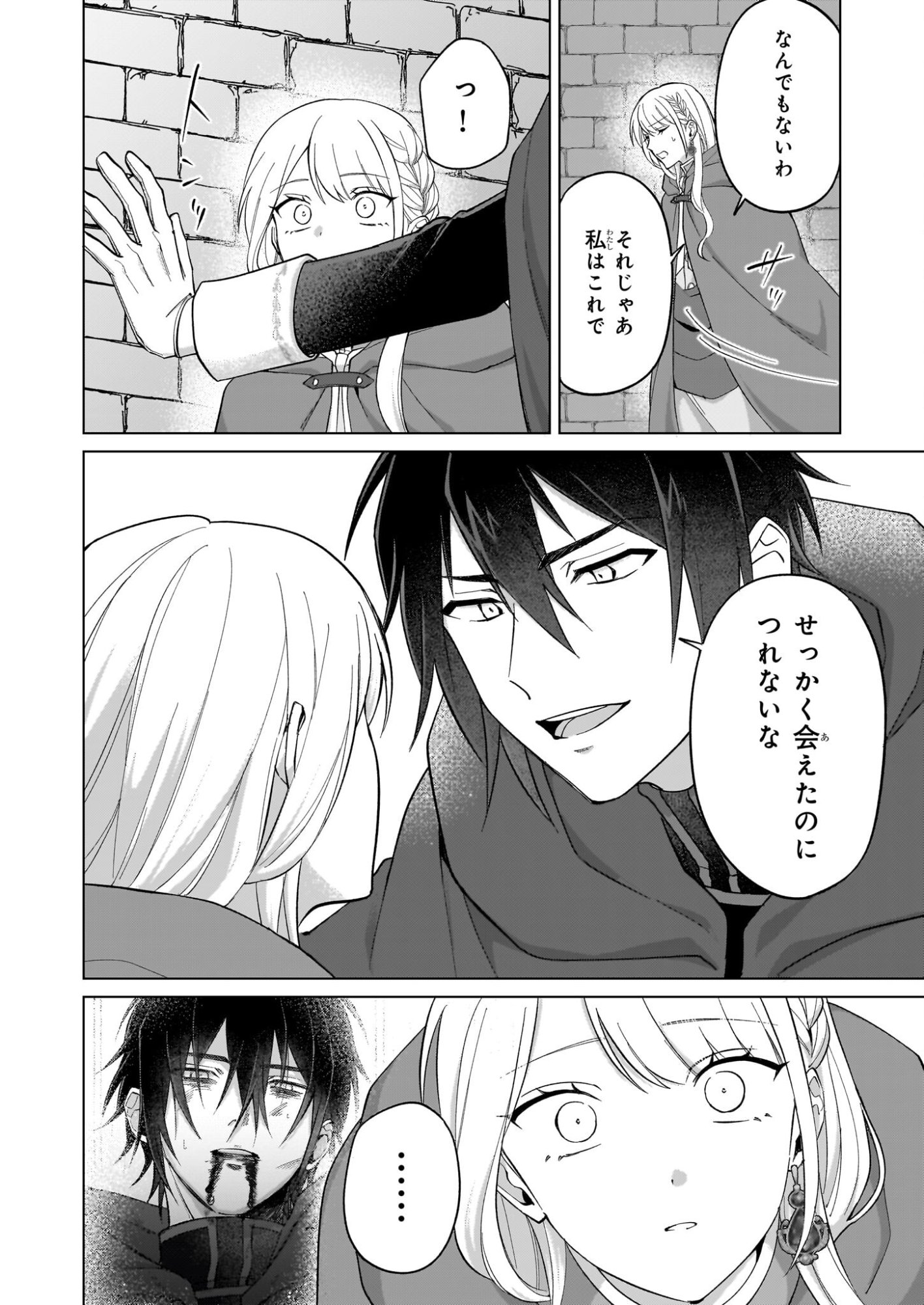 Shi ni Modori Kimijo wa Kurikaesu Sekai wo Owarasetai - Chapter 9 - Page 12