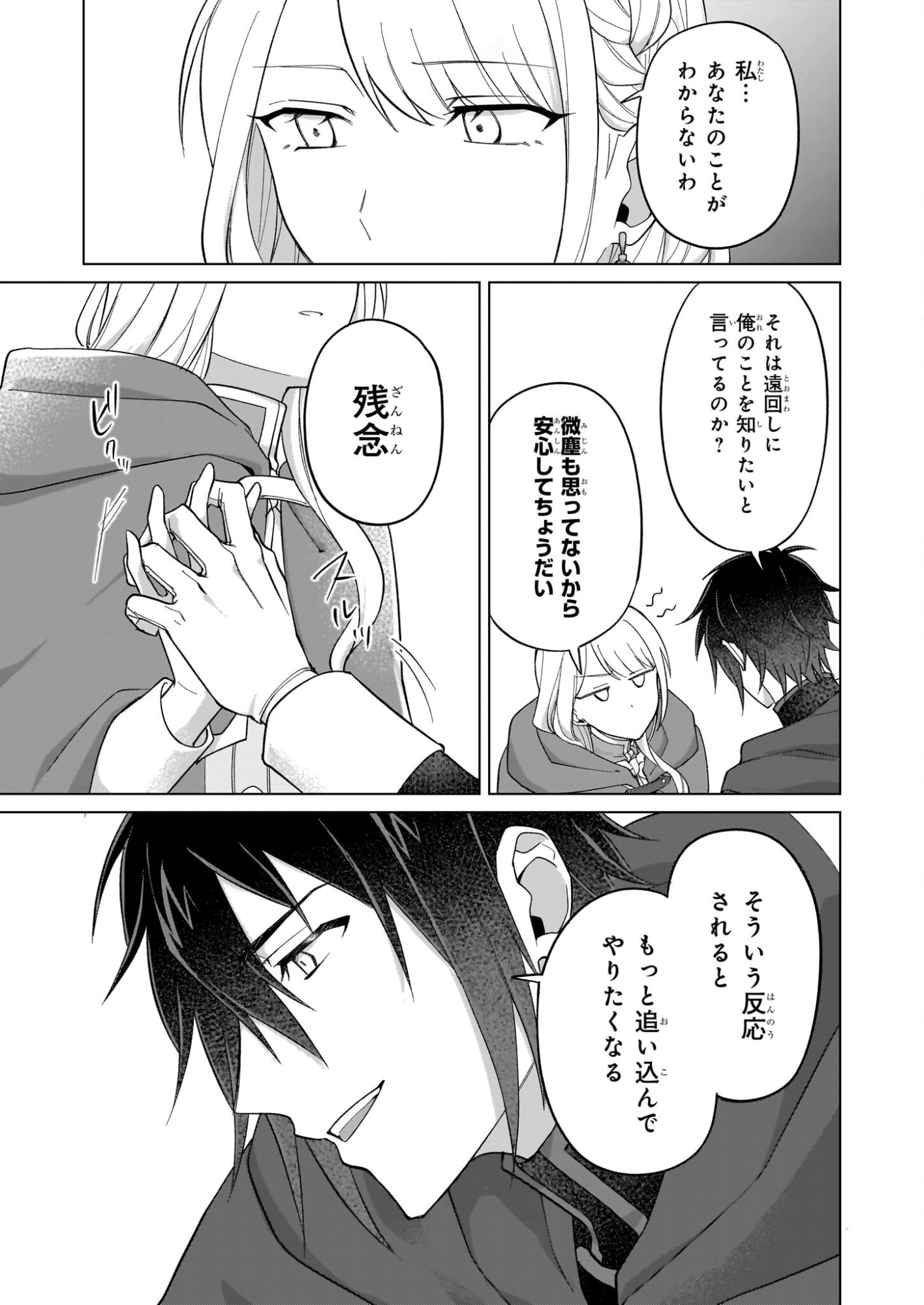 Shi ni Modori Kimijo wa Kurikaesu Sekai wo Owarasetai - Chapter 9 - Page 13