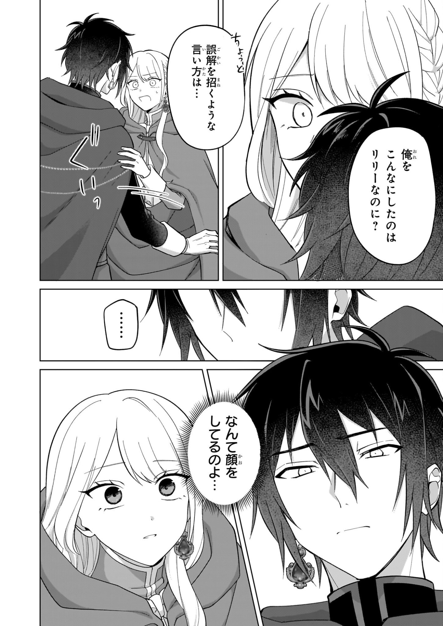 Shi ni Modori Kimijo wa Kurikaesu Sekai wo Owarasetai - Chapter 9 - Page 16