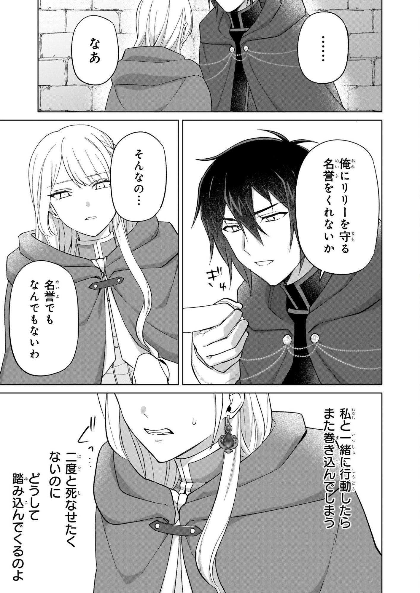 Shi ni Modori Kimijo wa Kurikaesu Sekai wo Owarasetai - Chapter 9 - Page 17