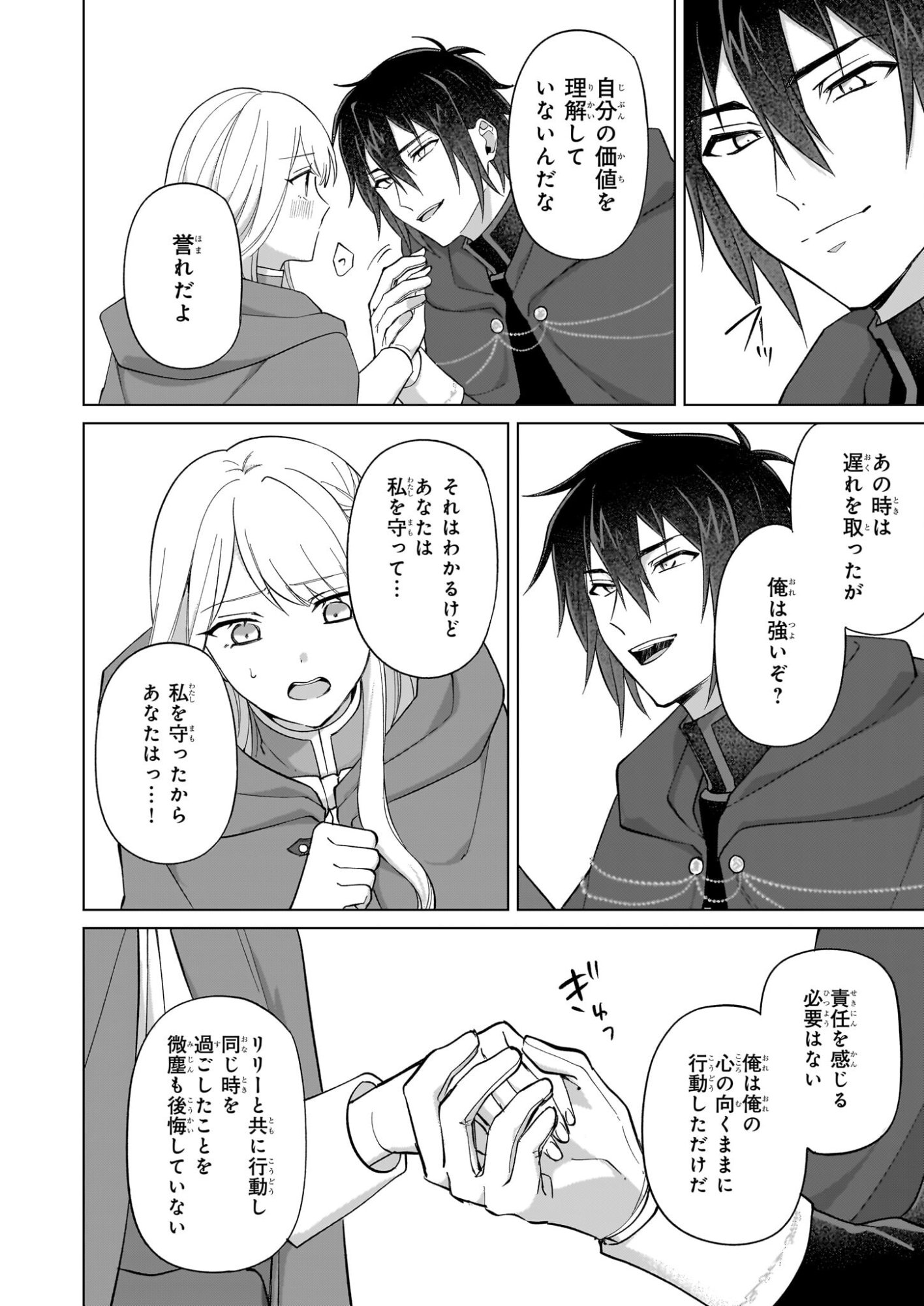 Shi ni Modori Kimijo wa Kurikaesu Sekai wo Owarasetai - Chapter 9 - Page 18