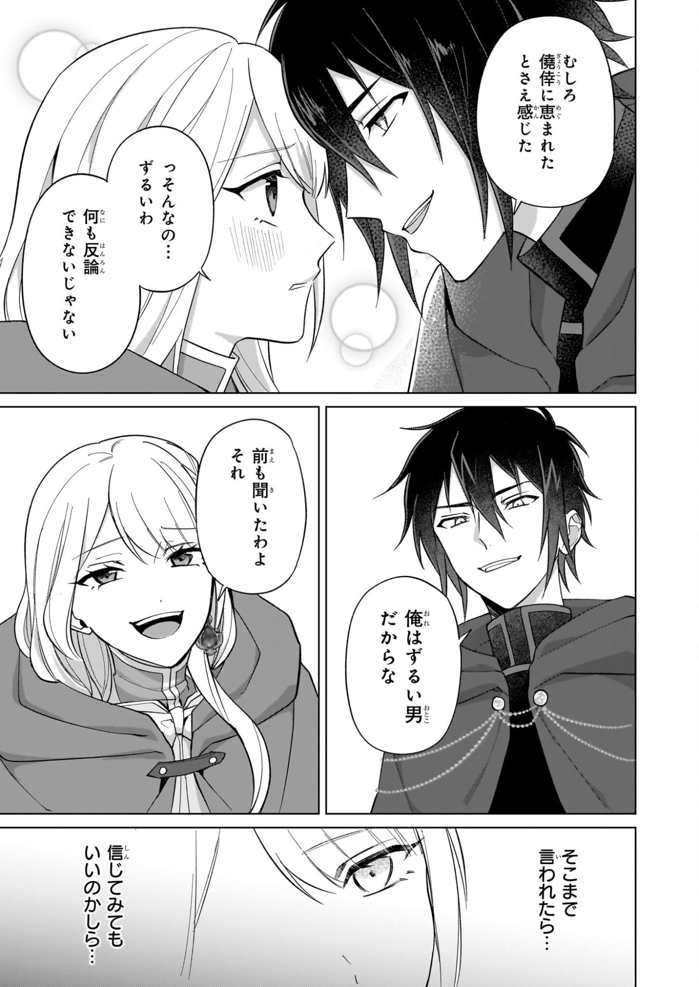 Shi ni Modori Kimijo wa Kurikaesu Sekai wo Owarasetai - Chapter 9 - Page 19