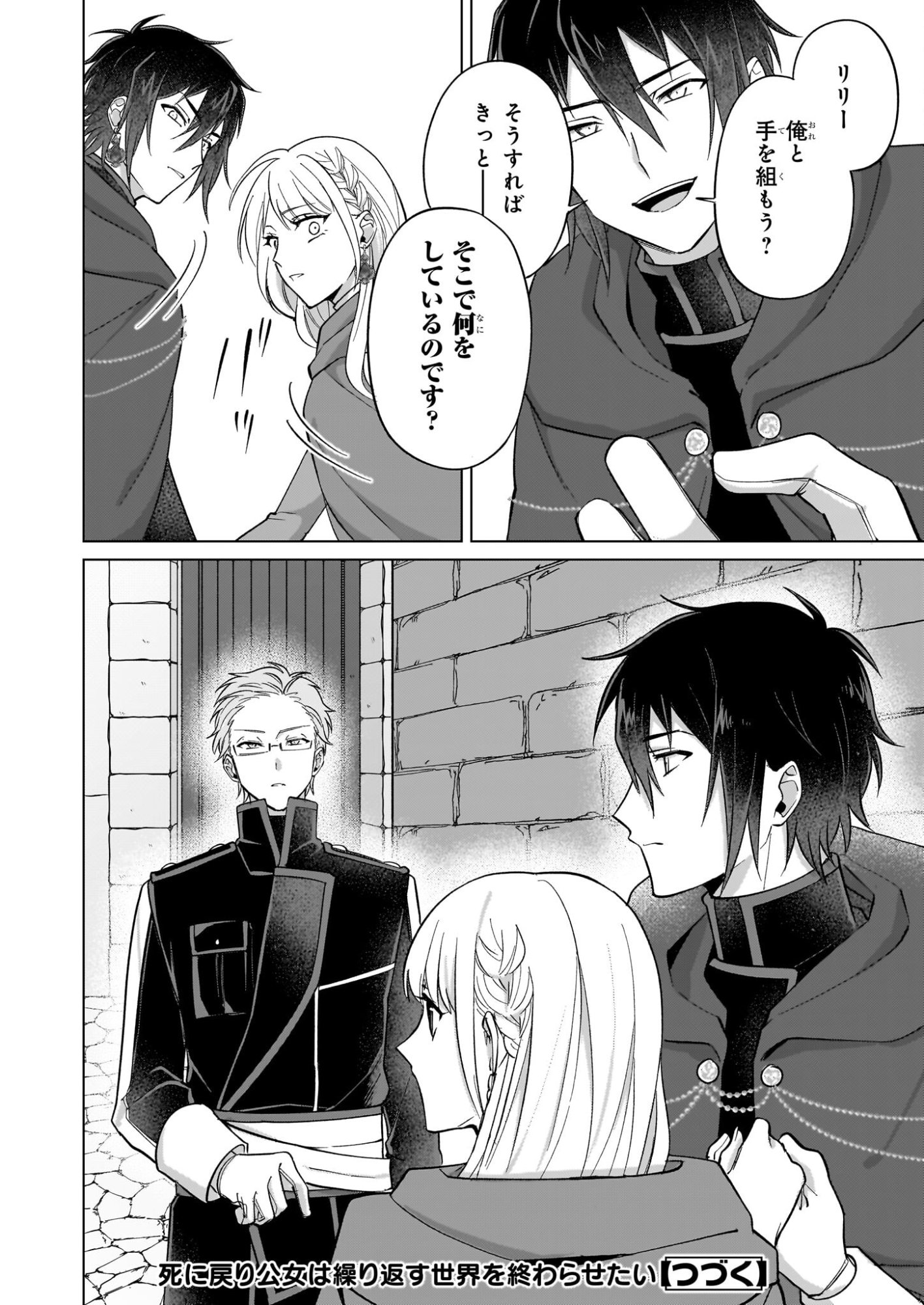 Shi ni Modori Kimijo wa Kurikaesu Sekai wo Owarasetai - Chapter 9 - Page 20