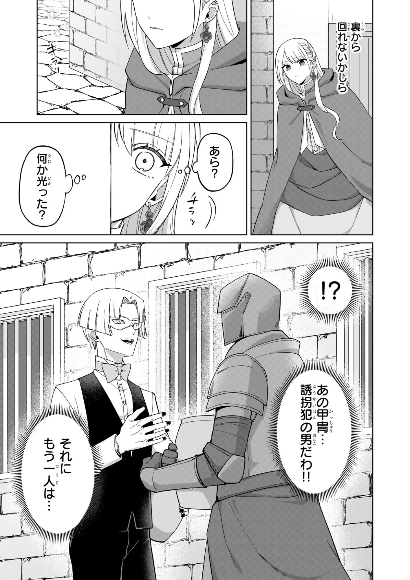 Shi ni Modori Kimijo wa Kurikaesu Sekai wo Owarasetai - Chapter 9 - Page 3