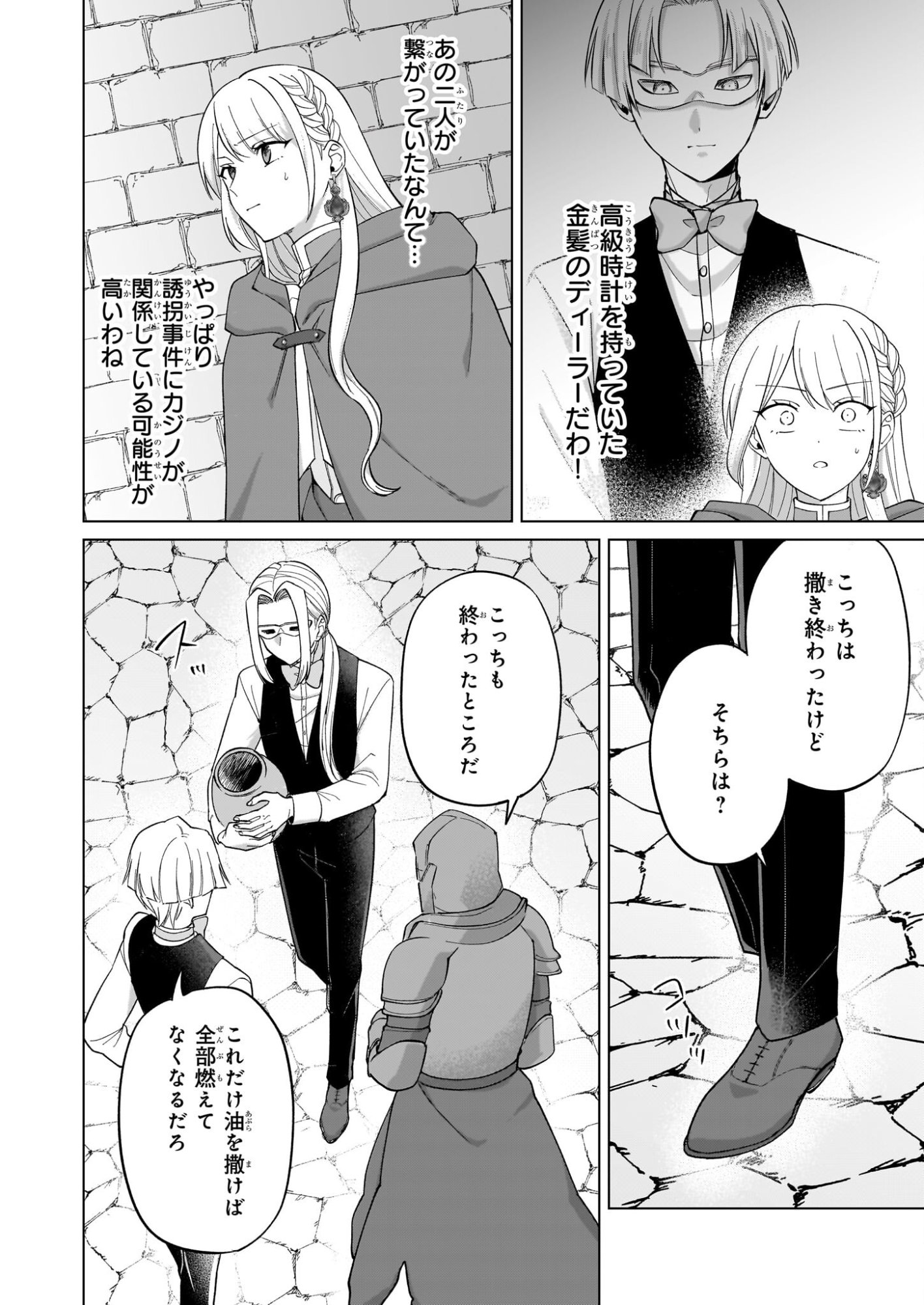 Shi ni Modori Kimijo wa Kurikaesu Sekai wo Owarasetai - Chapter 9 - Page 4