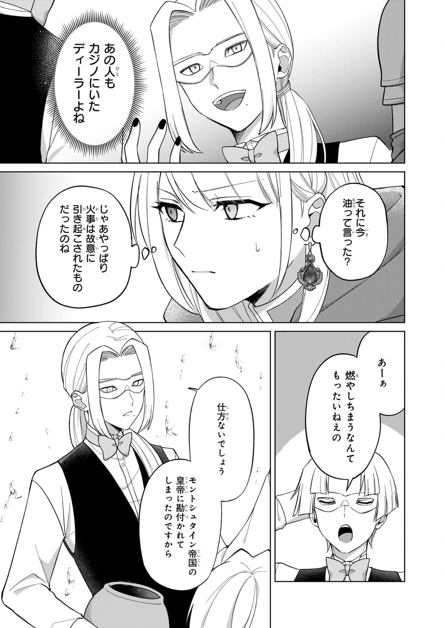 Shi ni Modori Kimijo wa Kurikaesu Sekai wo Owarasetai - Chapter 9 - Page 5