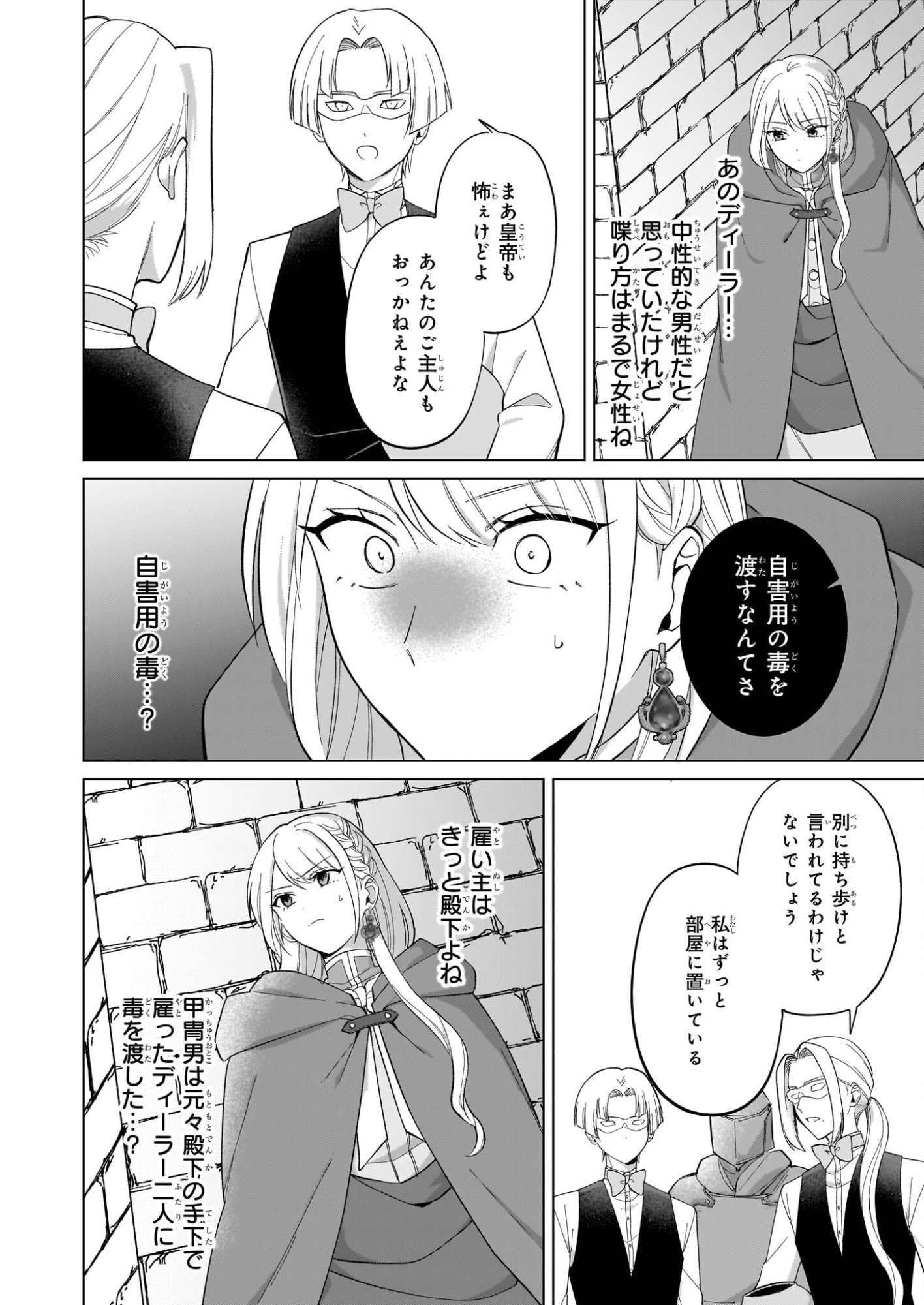 Shi ni Modori Kimijo wa Kurikaesu Sekai wo Owarasetai - Chapter 9 - Page 6