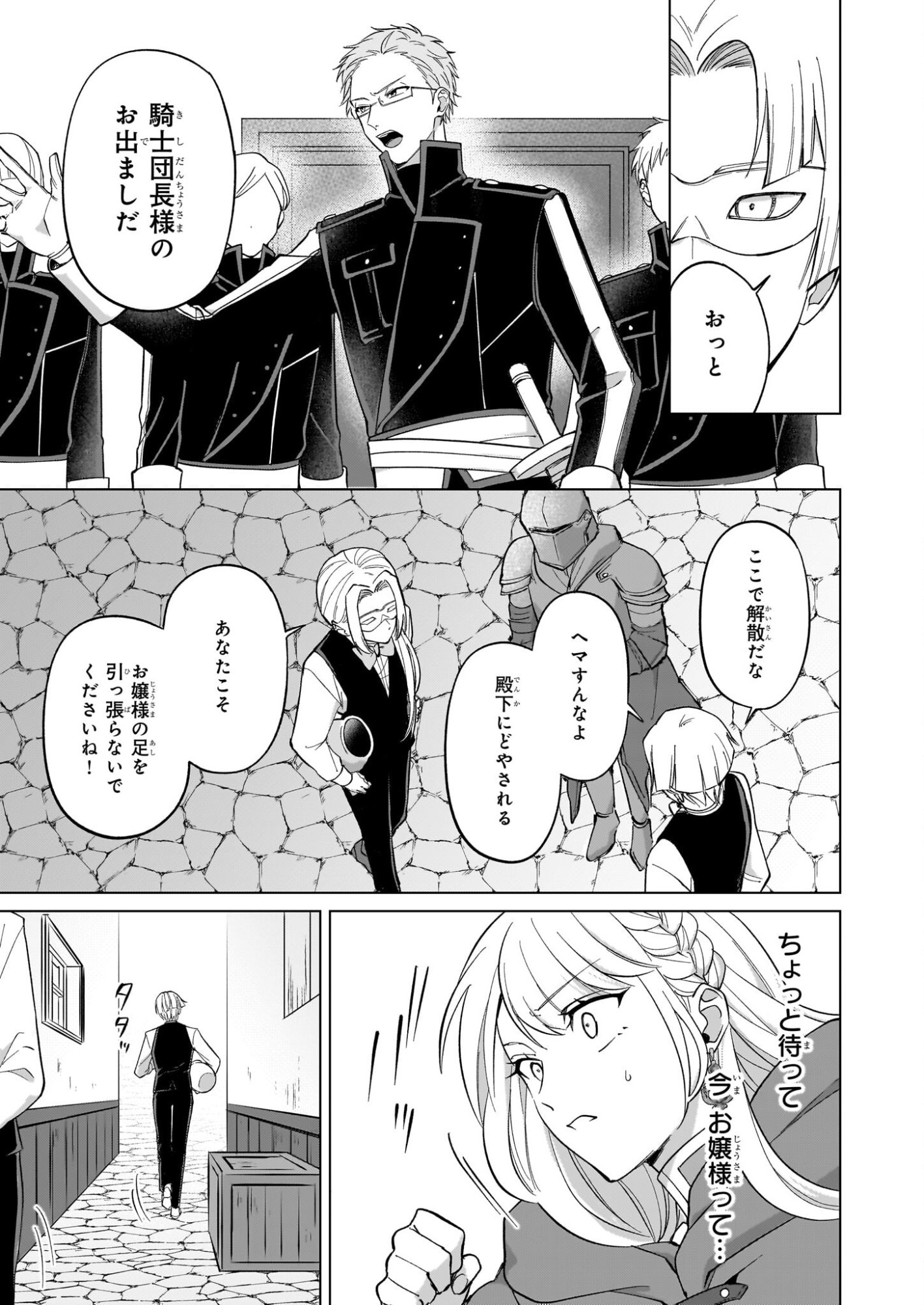 Shi ni Modori Kimijo wa Kurikaesu Sekai wo Owarasetai - Chapter 9 - Page 7