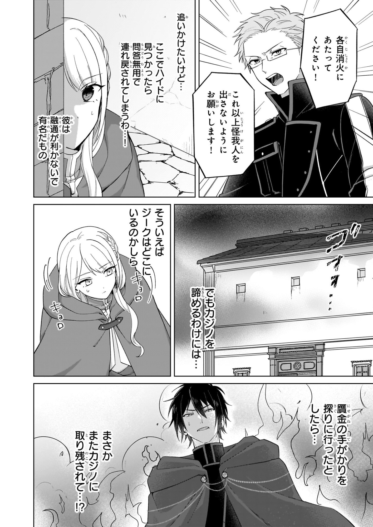 Shi ni Modori Kimijo wa Kurikaesu Sekai wo Owarasetai - Chapter 9 - Page 8