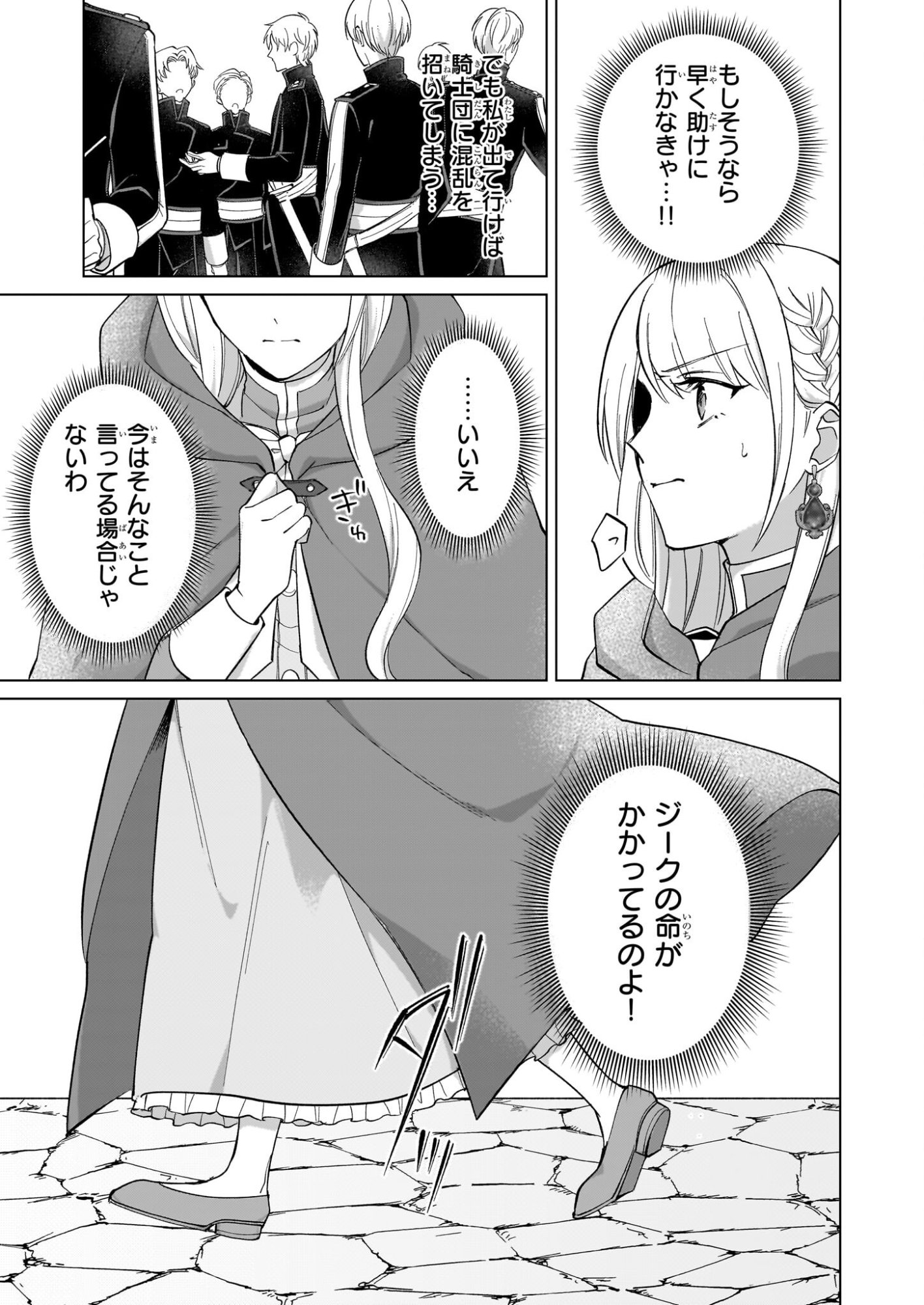 Shi ni Modori Kimijo wa Kurikaesu Sekai wo Owarasetai - Chapter 9 - Page 9