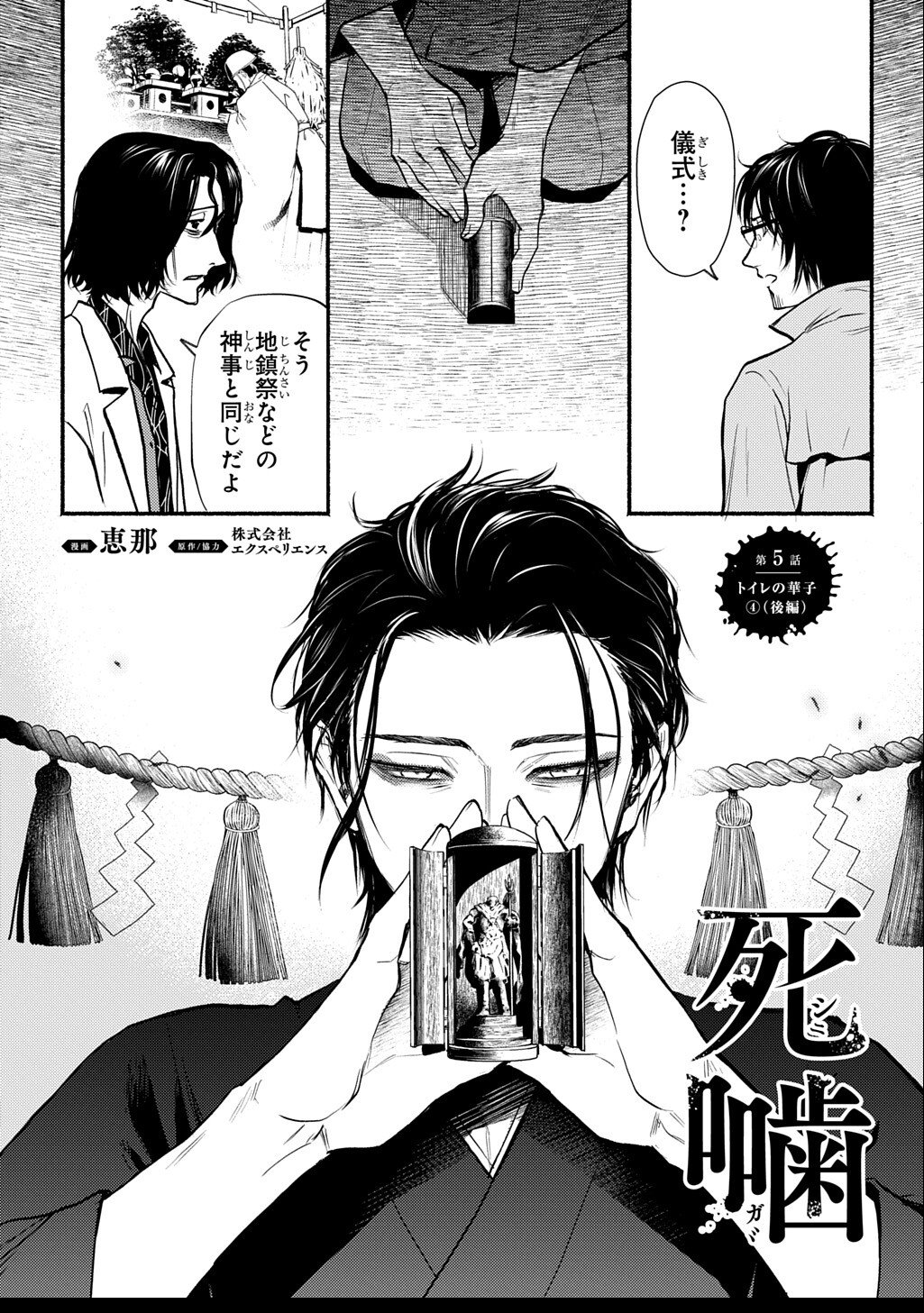 Shinigami: Shibito Magire - Chapter 5.2 - Page 1